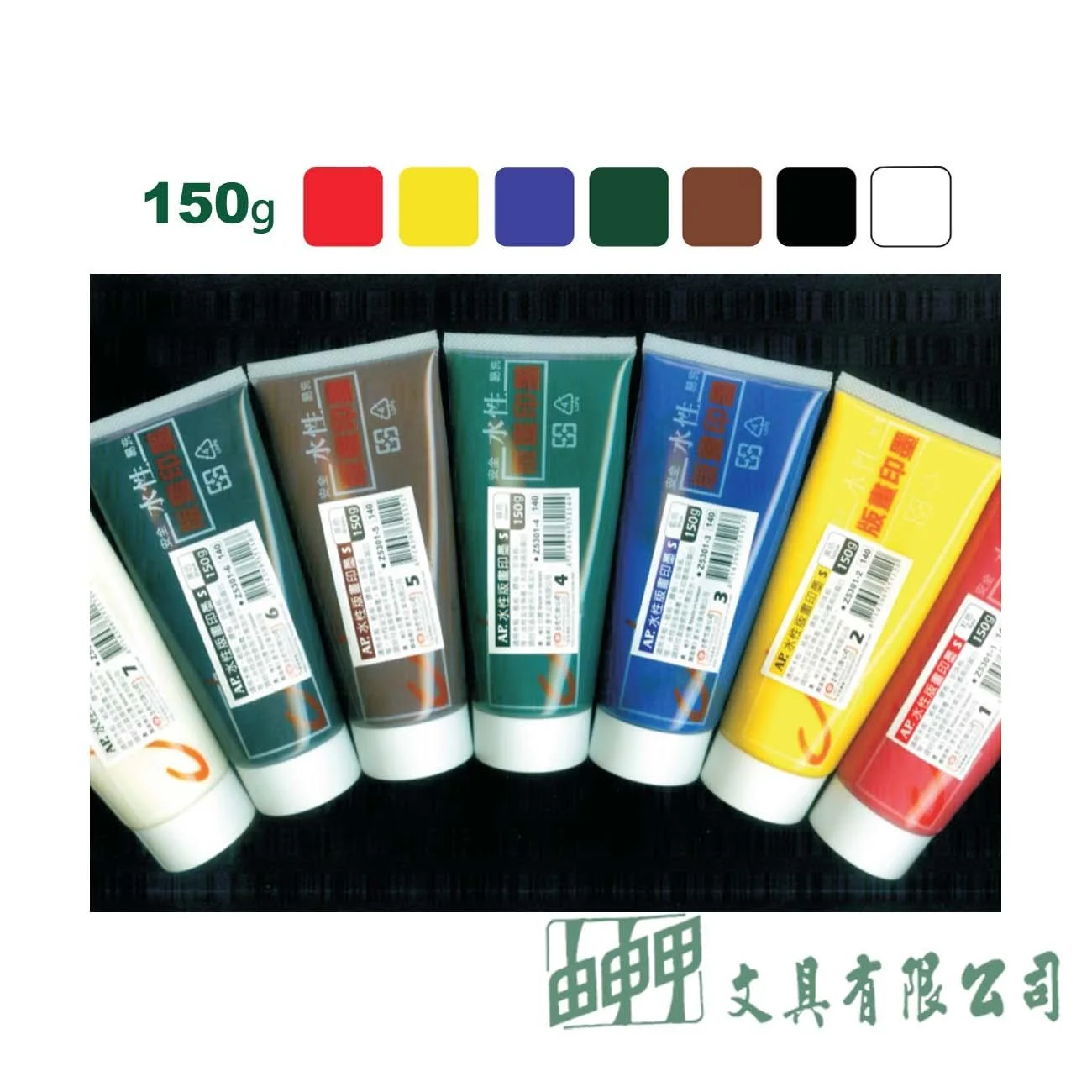 普思 Z5301 AP.水性版畫印墨150g (單入共7色)