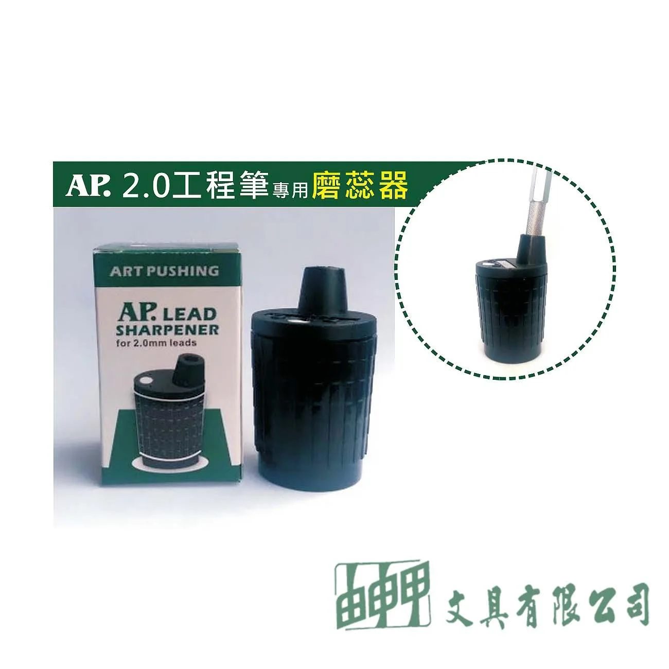 普思 I7700 AP. 2.0mm工程筆專用磨芯器