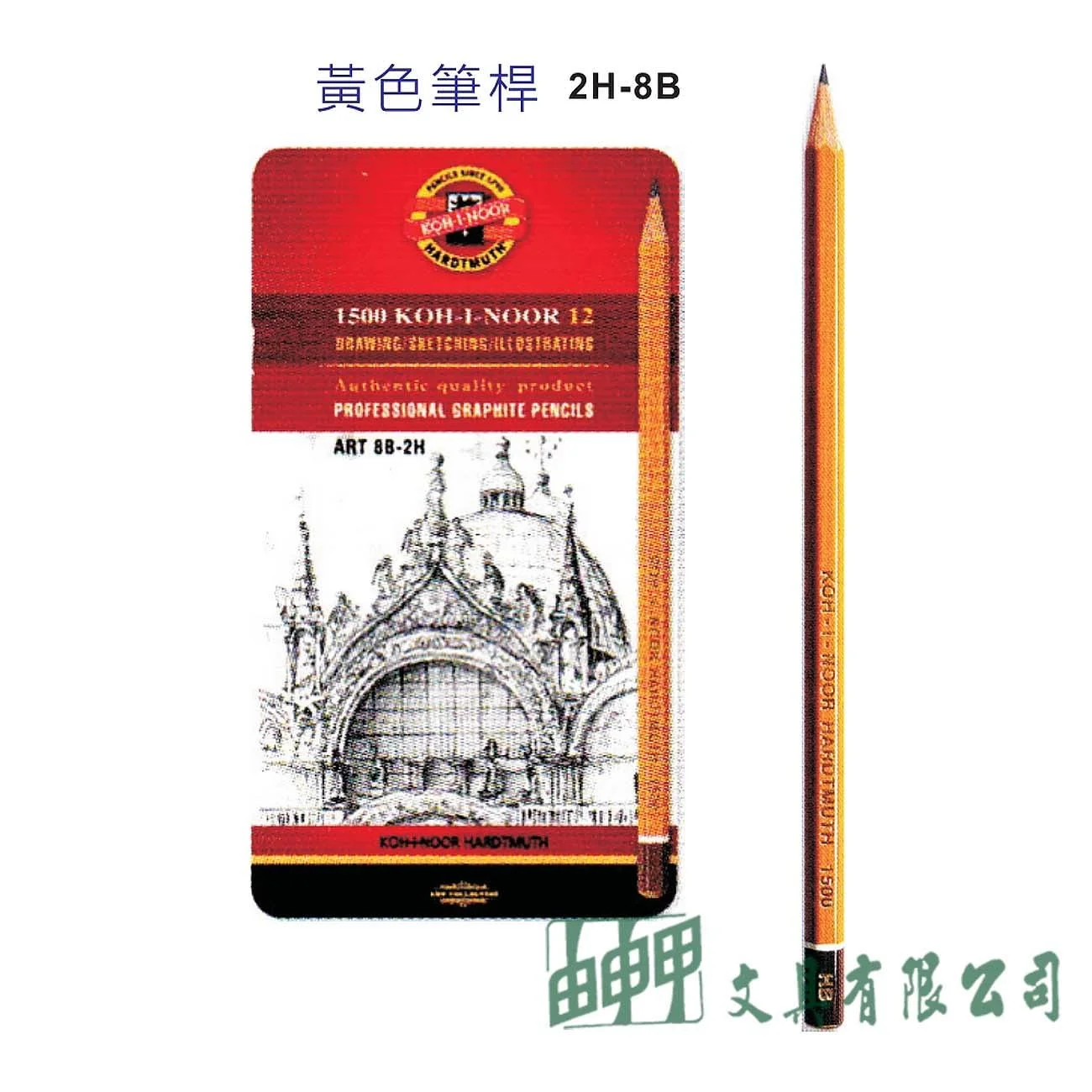 KOH-I-NOOR KOH-I-NOOR  K15020128PL 素描鉛筆12色組(黃色筆桿) 