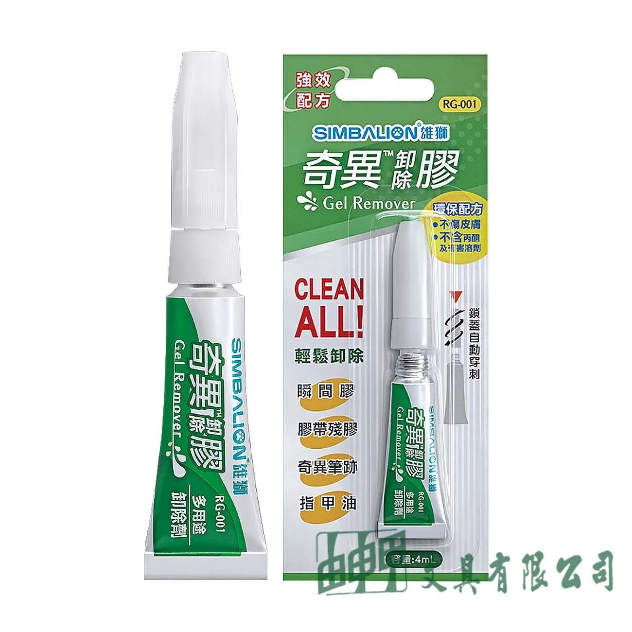 雄獅 RG-001 奇異卸除膠/4ml