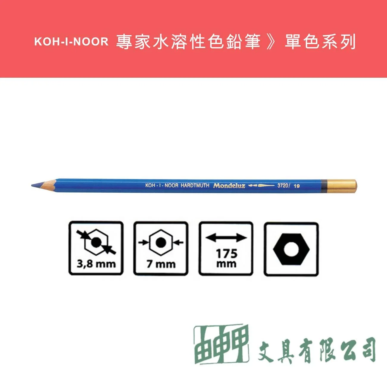 KOH-I-NOOR K3720 KOH-I-NOOR專家水溶性色鉛筆(單色共72色)