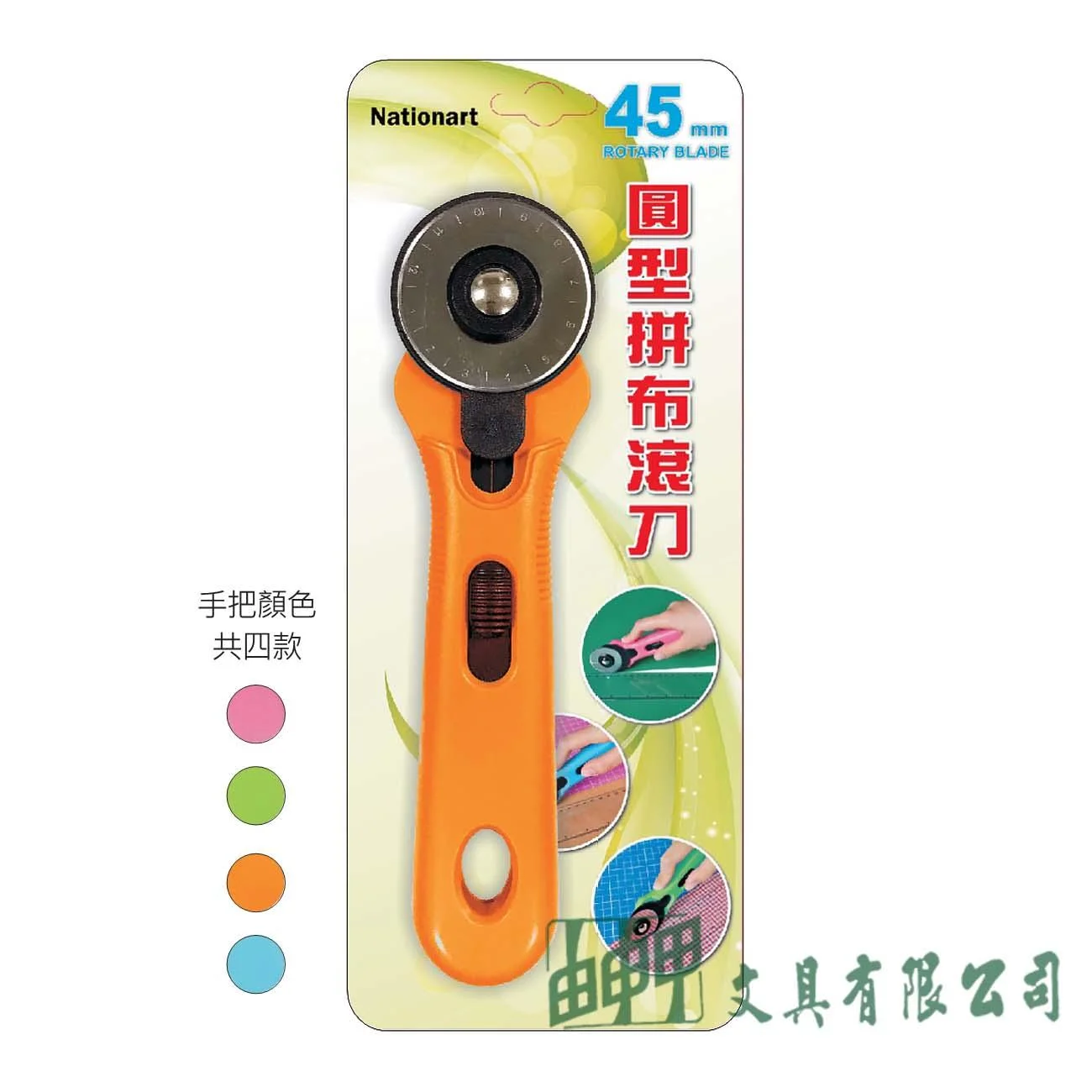 普思 TO5-801 Nationart圓型拼布滾刀