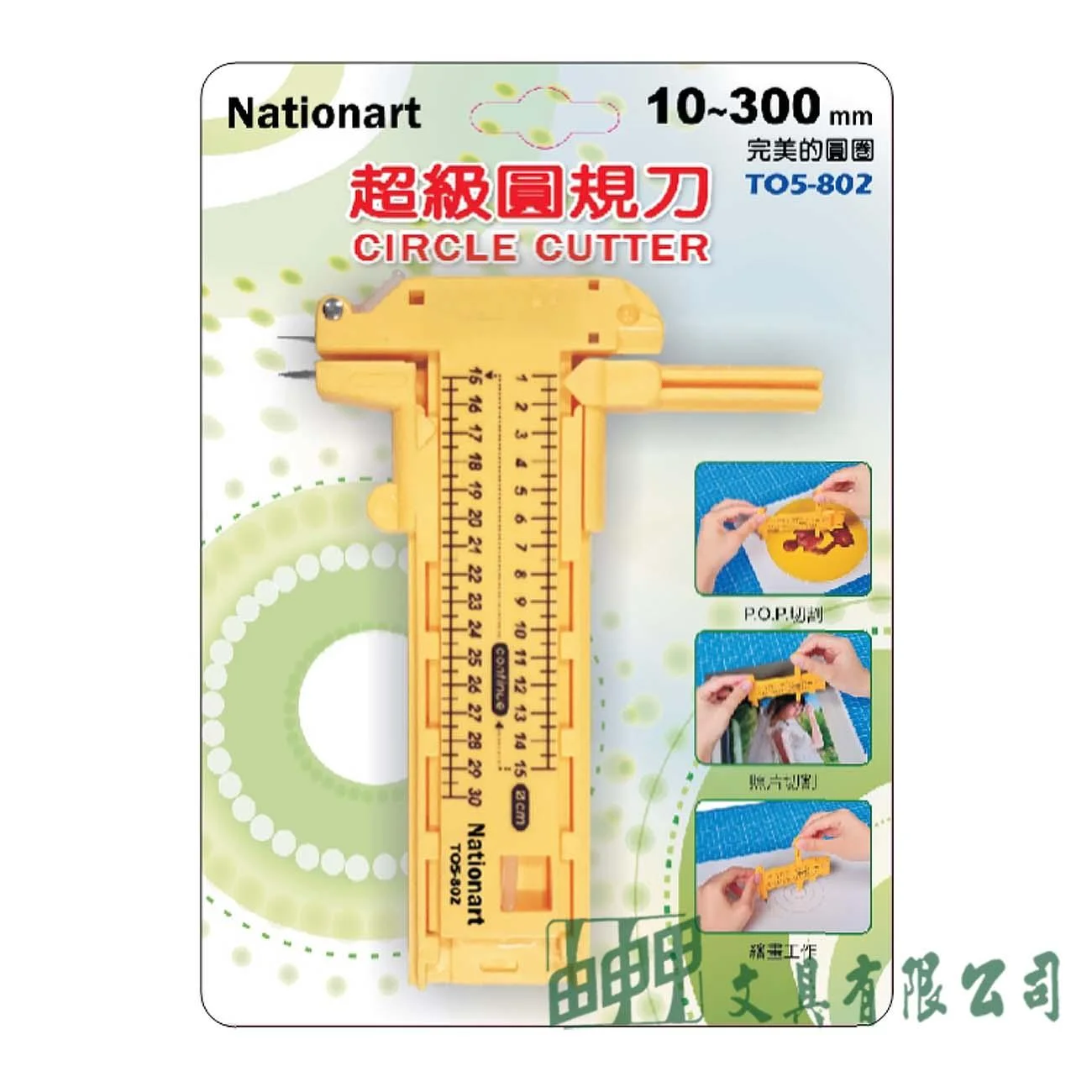 普思 TO5-802 Nationart超級圓規刀