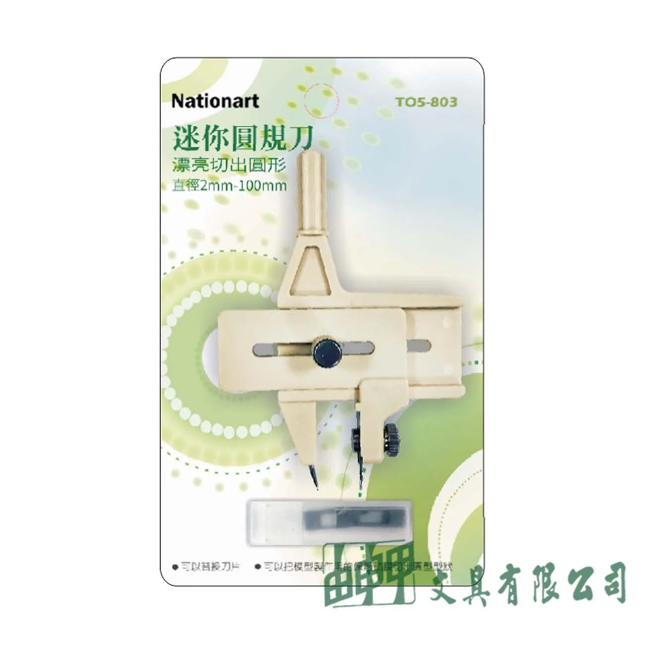 普思 TO5-803 Nationart迷你圓規刀