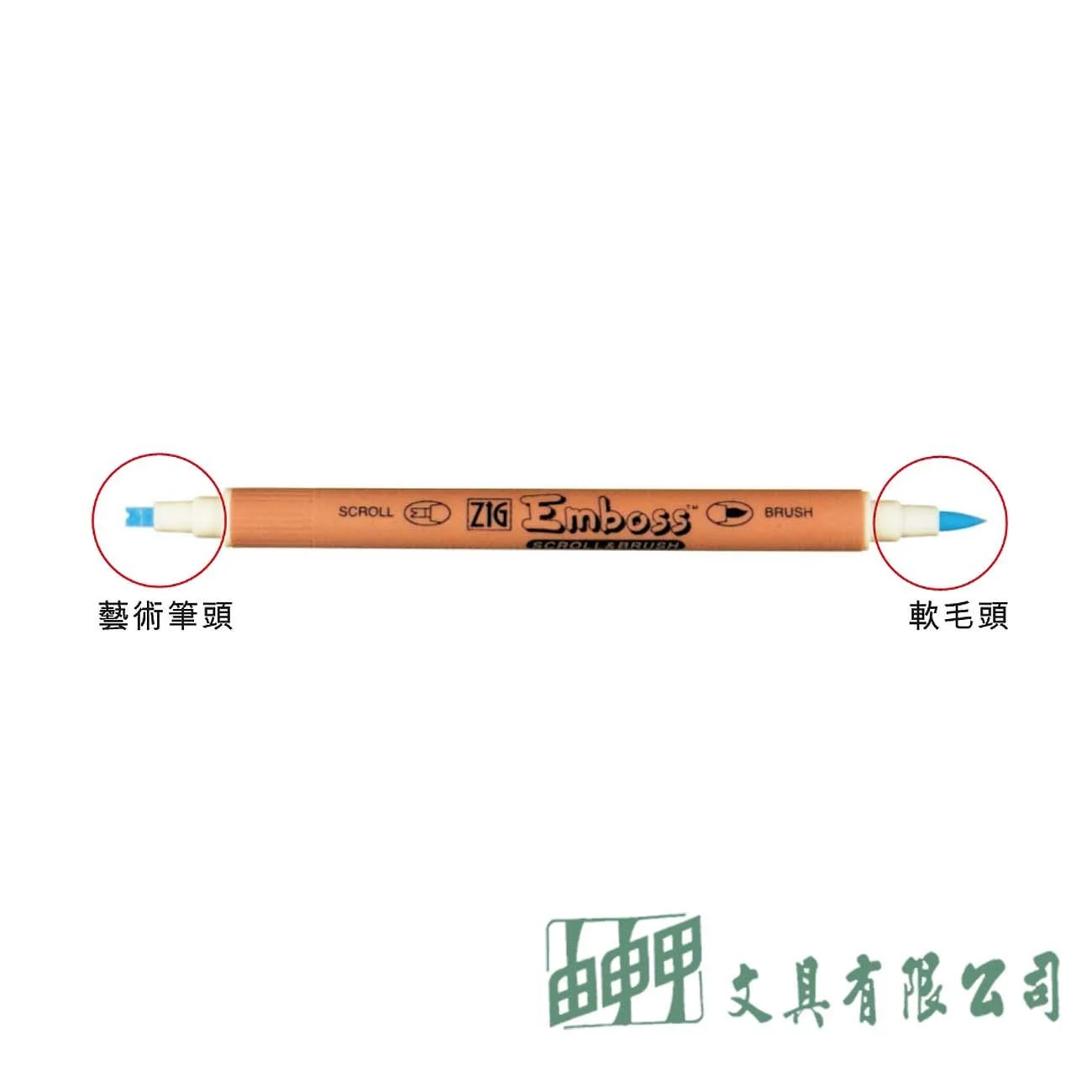 普思 WTC5100 AP.日本ZIG雙頭浮雕用膠水筆(藝術筆頭/軟毛頭)