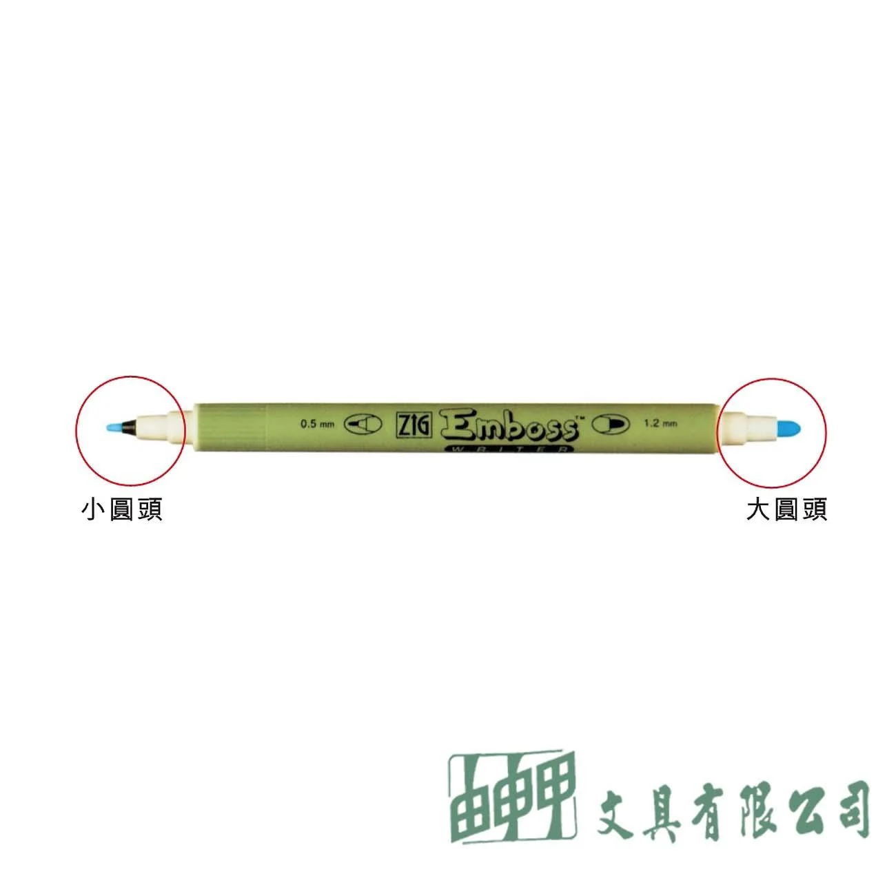 普思 WTC6800 日本ZIG雙頭浮雕用膠水筆(小圓頭/大圓頭)