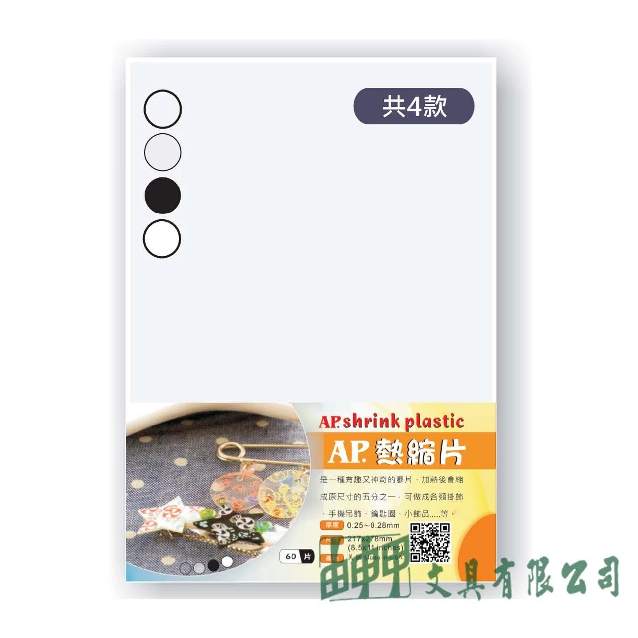普思 Z5013 AP.熱縮片