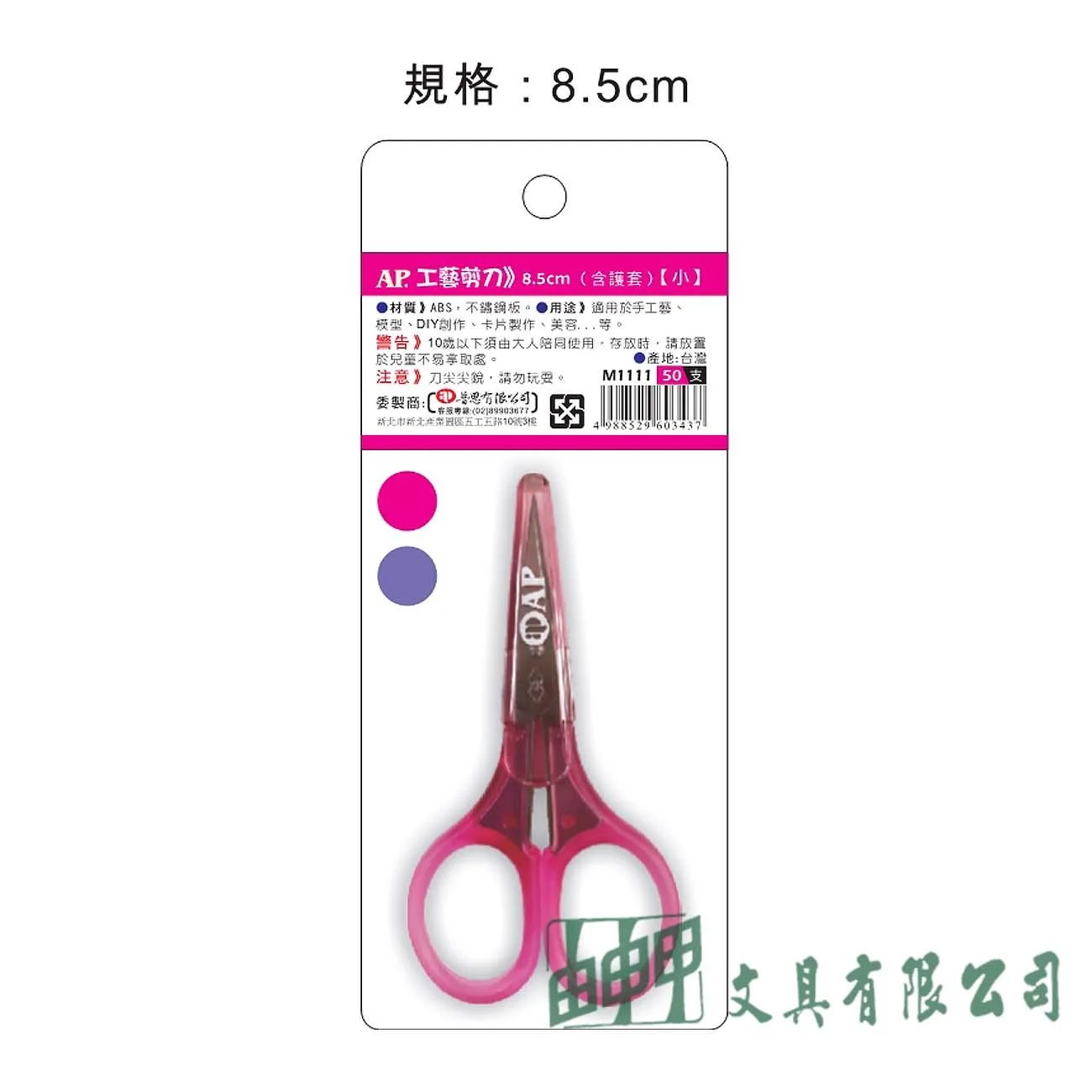 普思 M1111 AP.透明繡花工藝剪刀(含護套)-小
