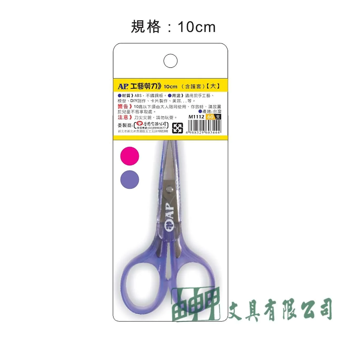 普思 M1112 AP.透明繡花工藝剪刀(含護套)-大