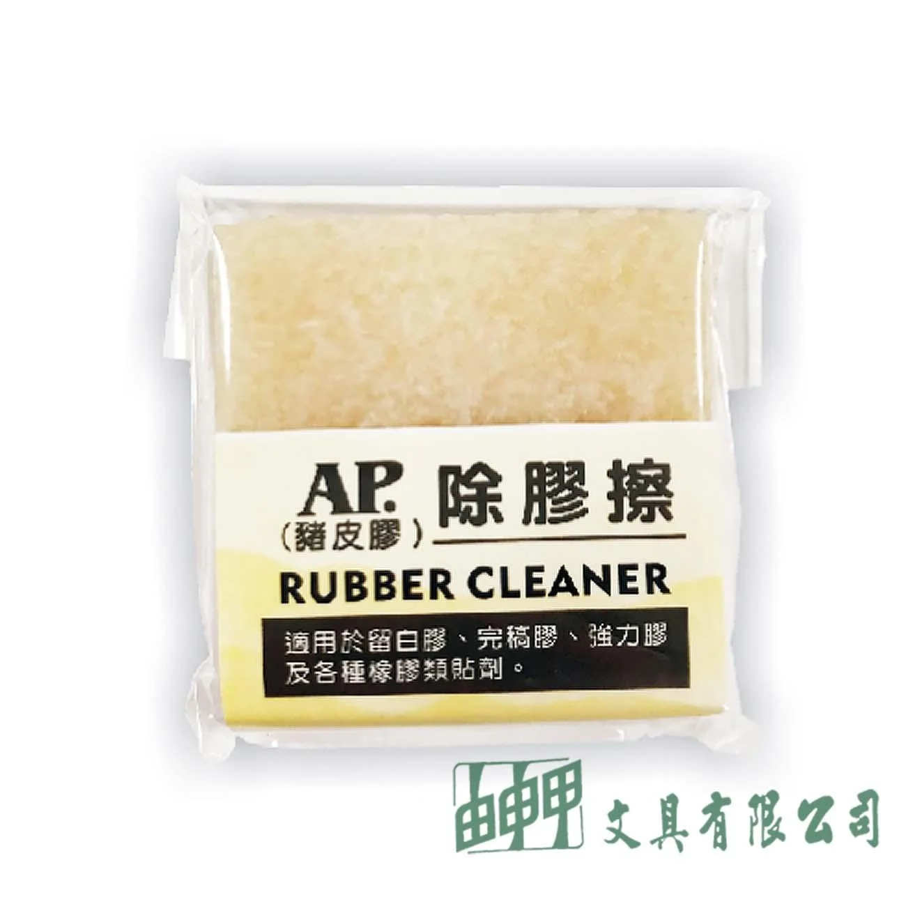 普思 Z0628-1 AP.除膠擦(豬皮膠)-小