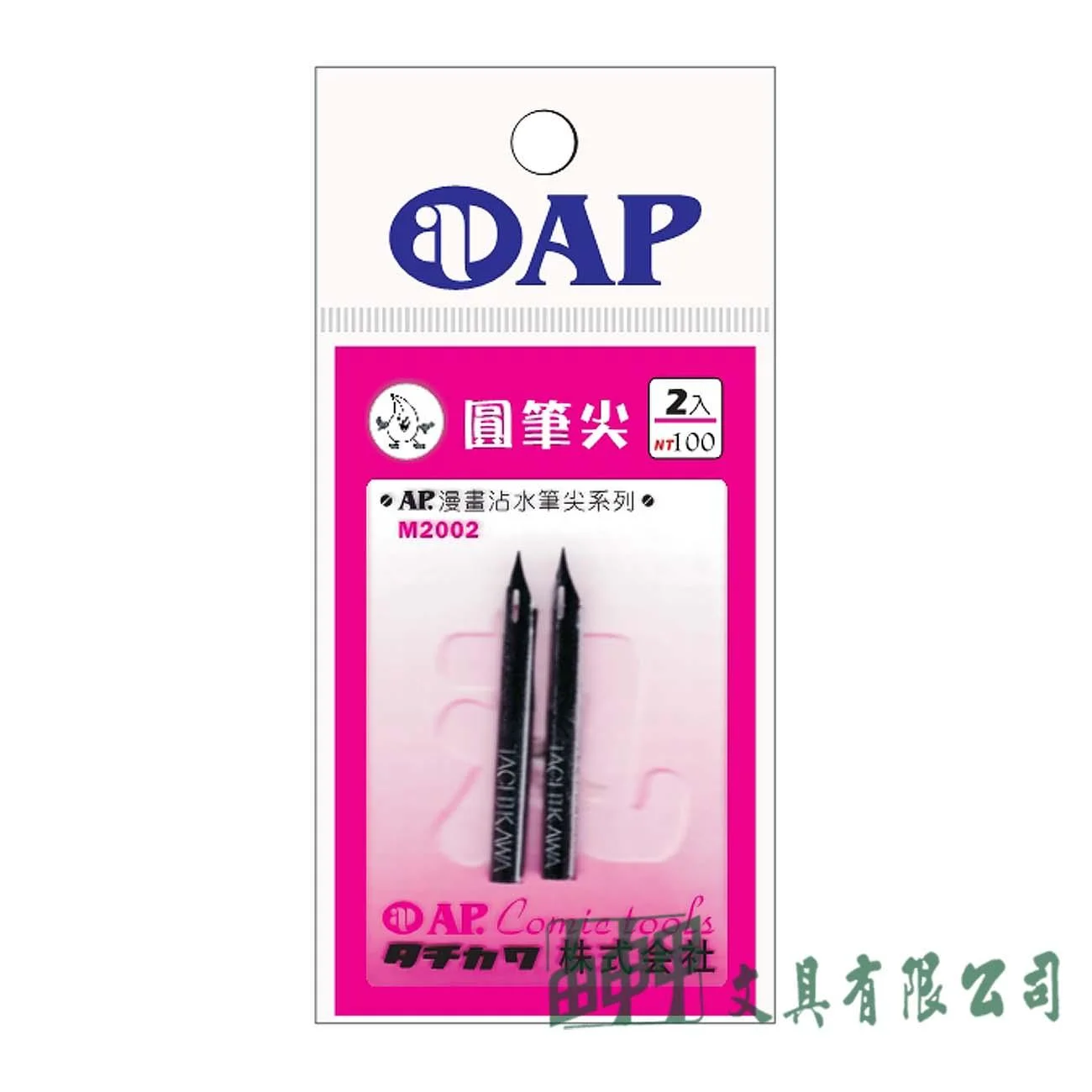 普思 M2002 AP.日本漫畫沾水筆尖2入(圓筆尖)