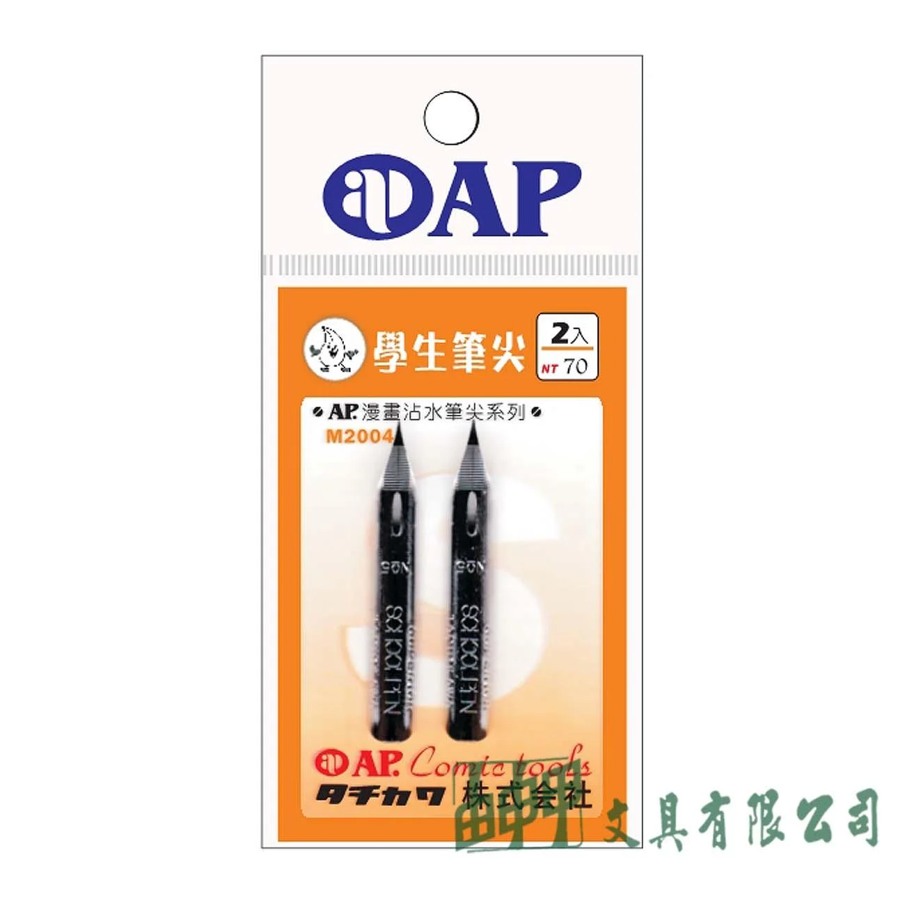 普思 M2004 AP.日本漫畫沾水筆尖2入(學生筆尖)