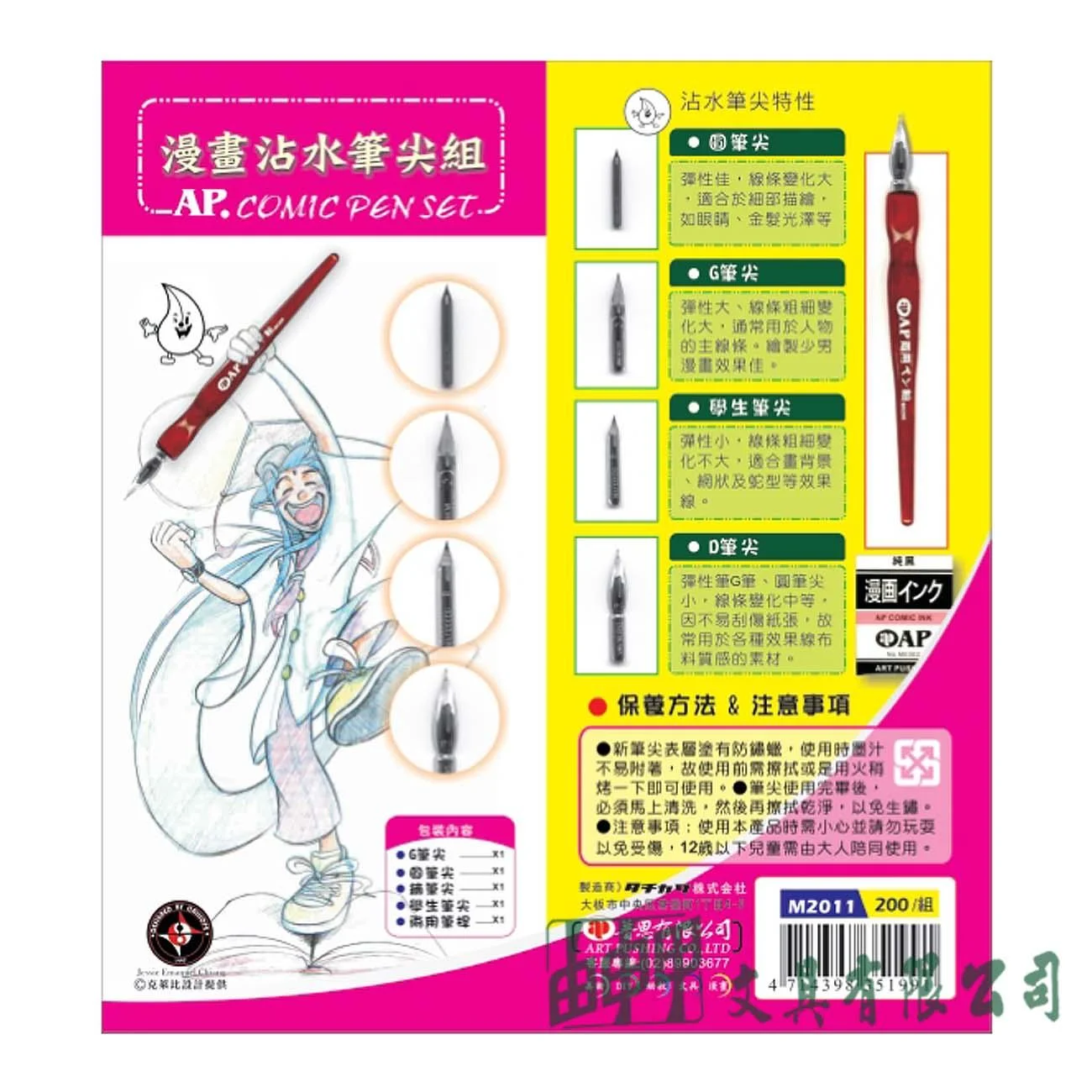 普思 M2011 AP.日本漫畫沾水筆尖4入(含筆桿)