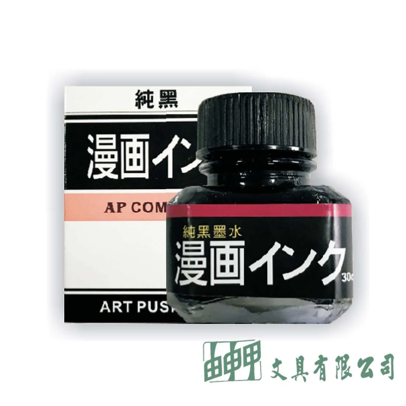 普思 M0302 AP.日本純黑墨水30CC(耐水性)