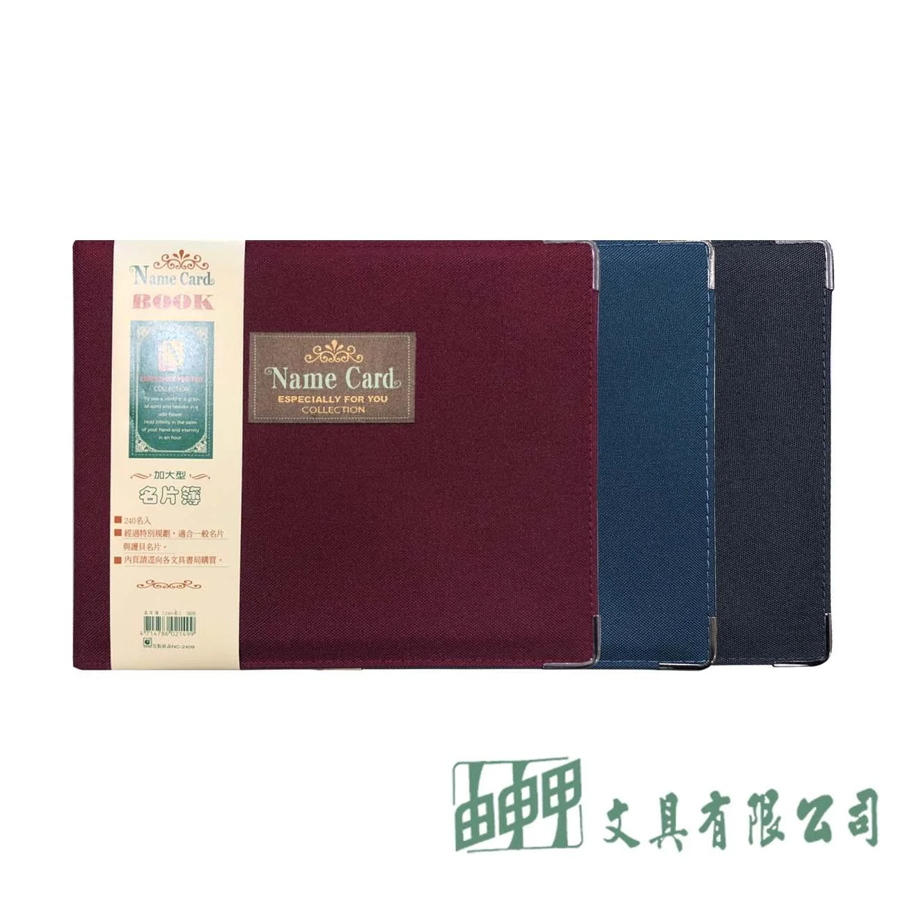 豆點紙品 NC-3609 加大型名片簿(360名)