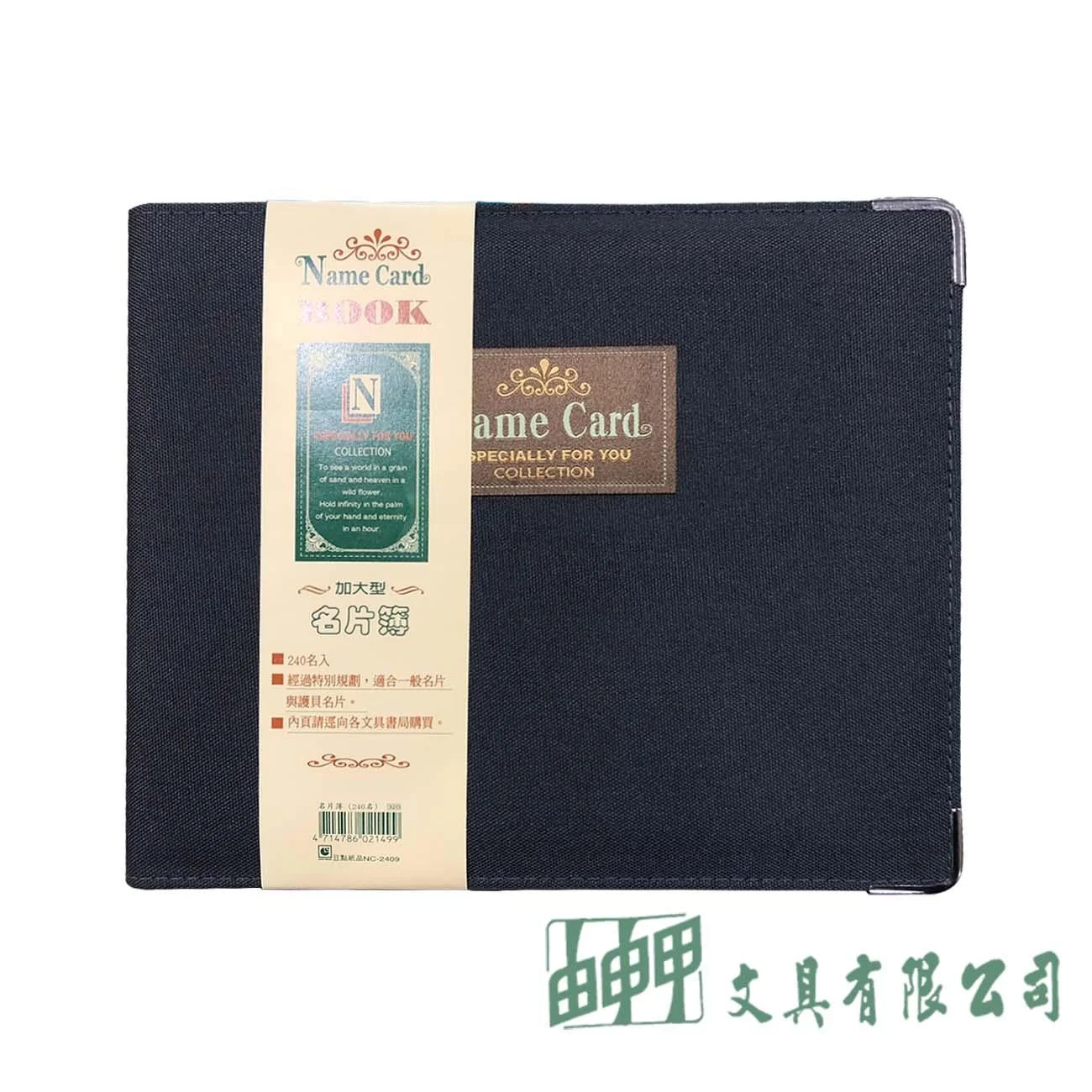 豆點紙品 NC-3609 加大型名片簿(360名)
