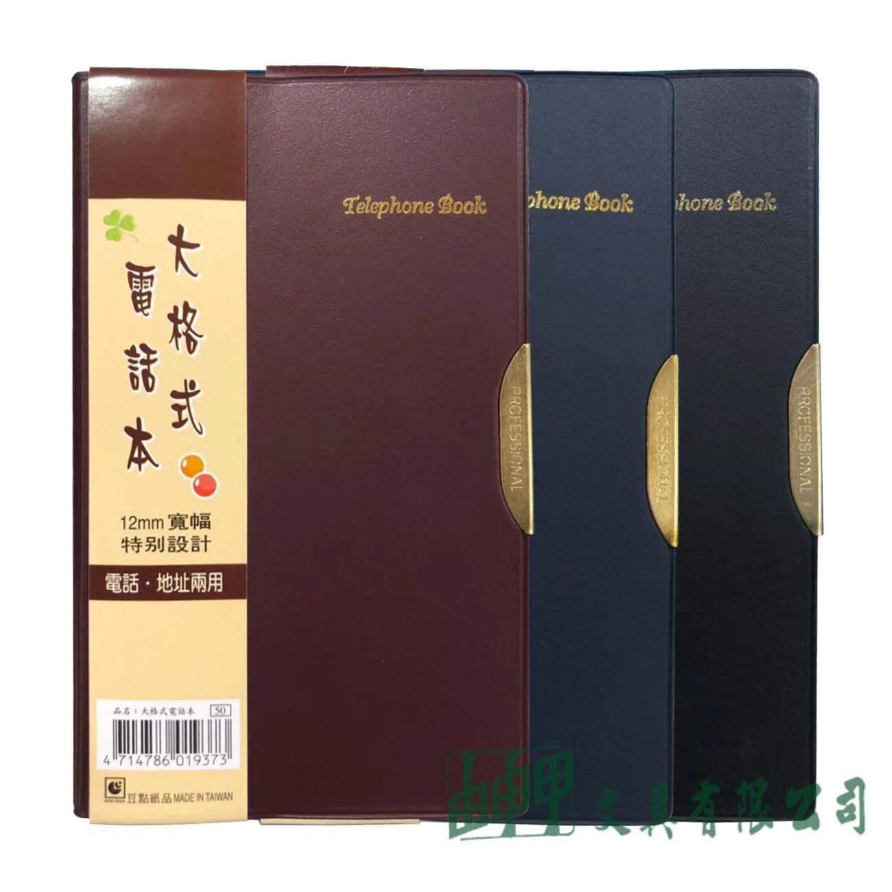 豆點紙品 TA-613 大格式電話本