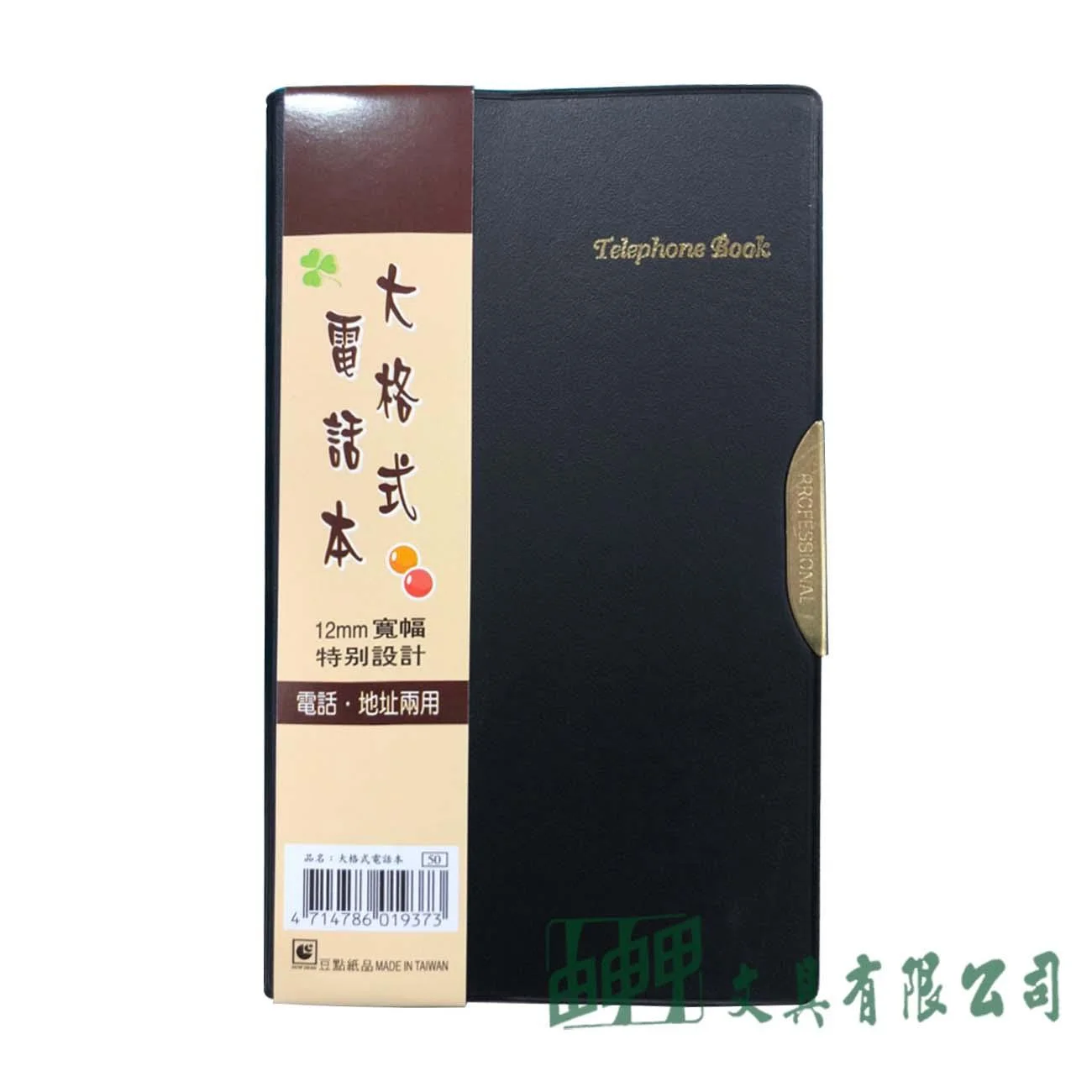 豆點紙品 TA-613 大格式電話本