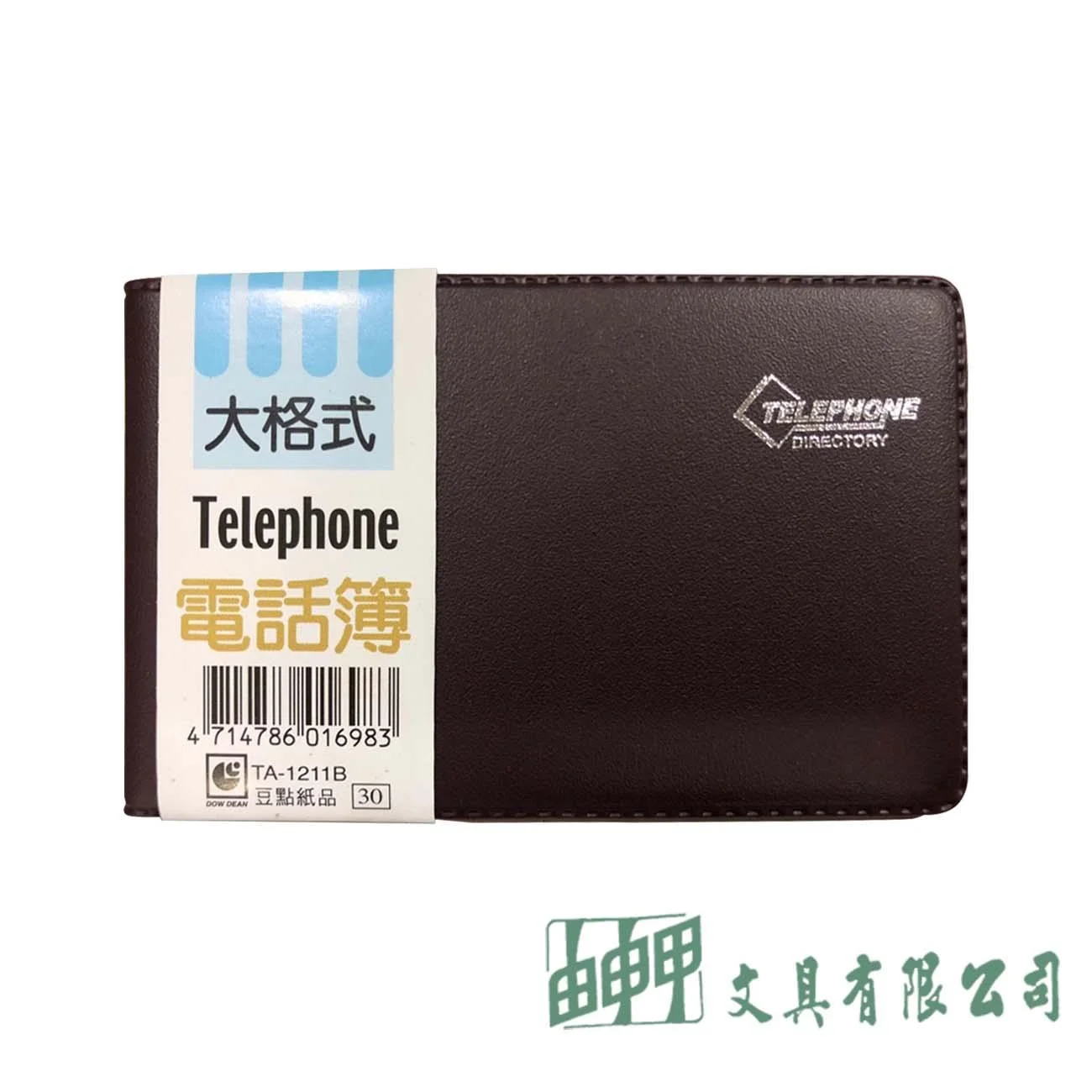豆點紙品 TA-1211B 大格式電話本