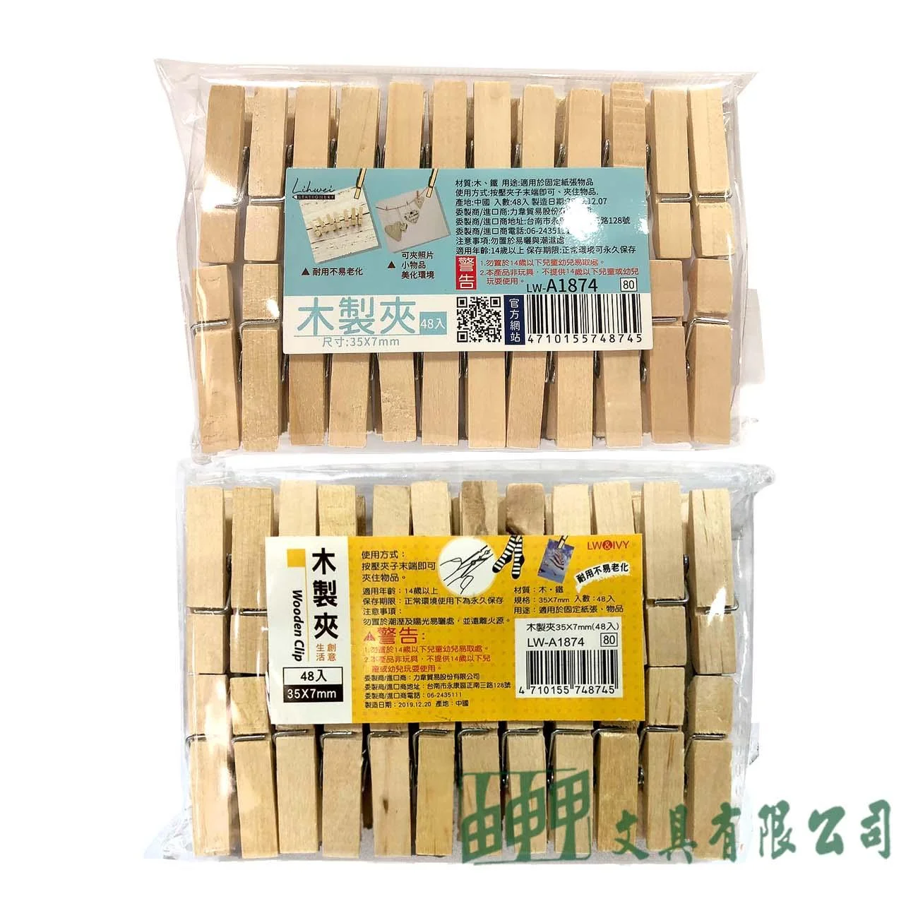 由申甲 LW-A1874 木製夾7*35mm