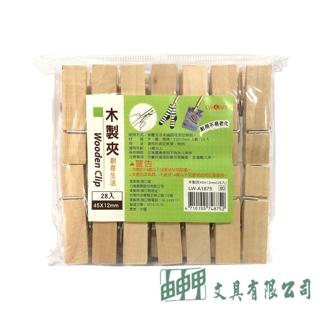 由申甲 LW-A1875 木製夾12*45mm