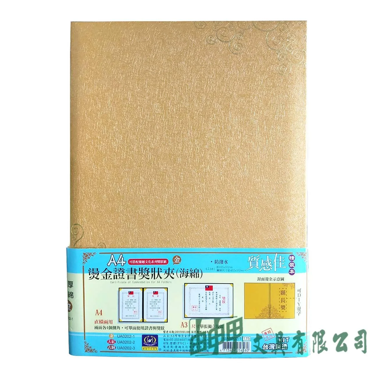 由申甲 UA708205 A4厚棉燙金證書獎狀夾