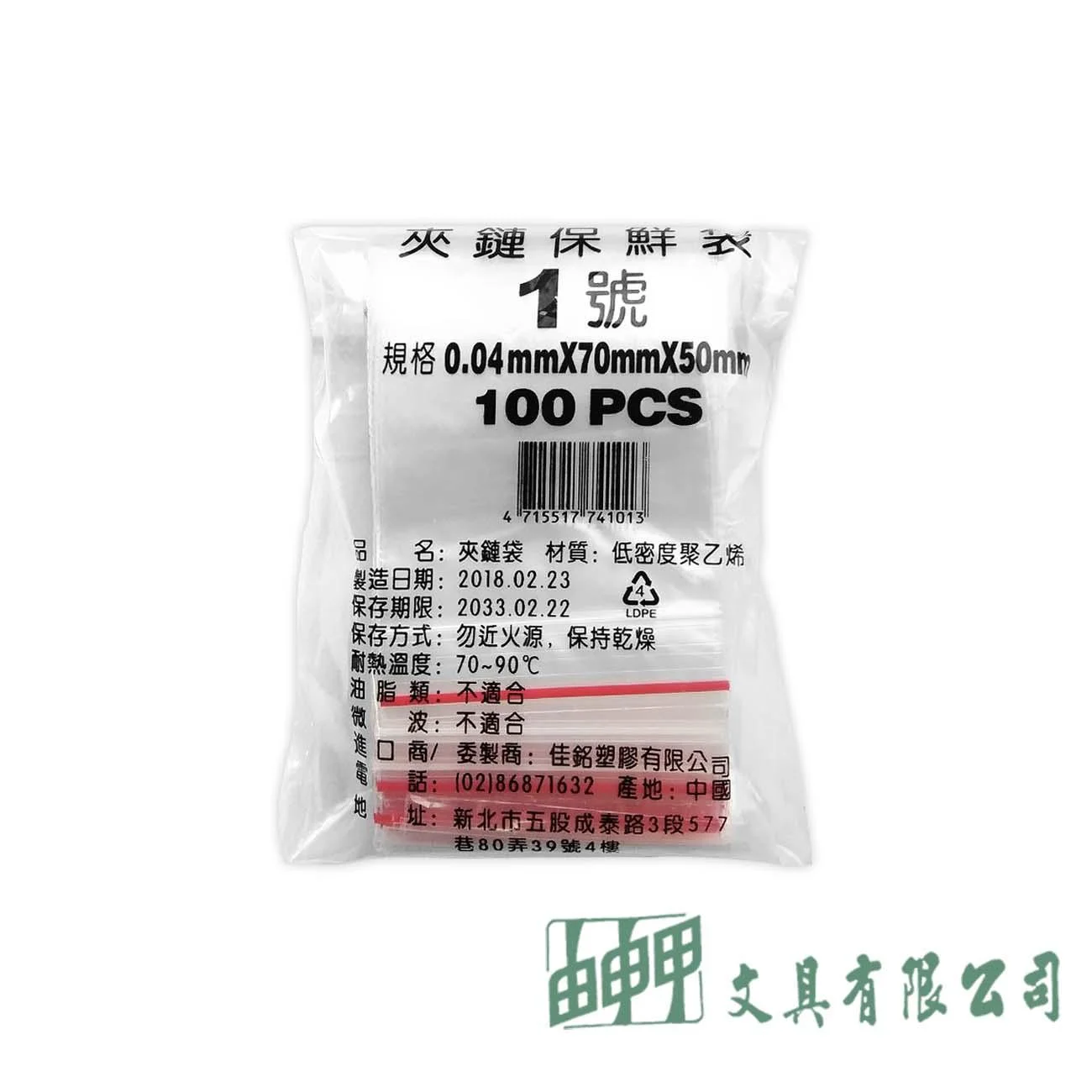 由申甲 夾鏈袋由任袋1號(100入)
