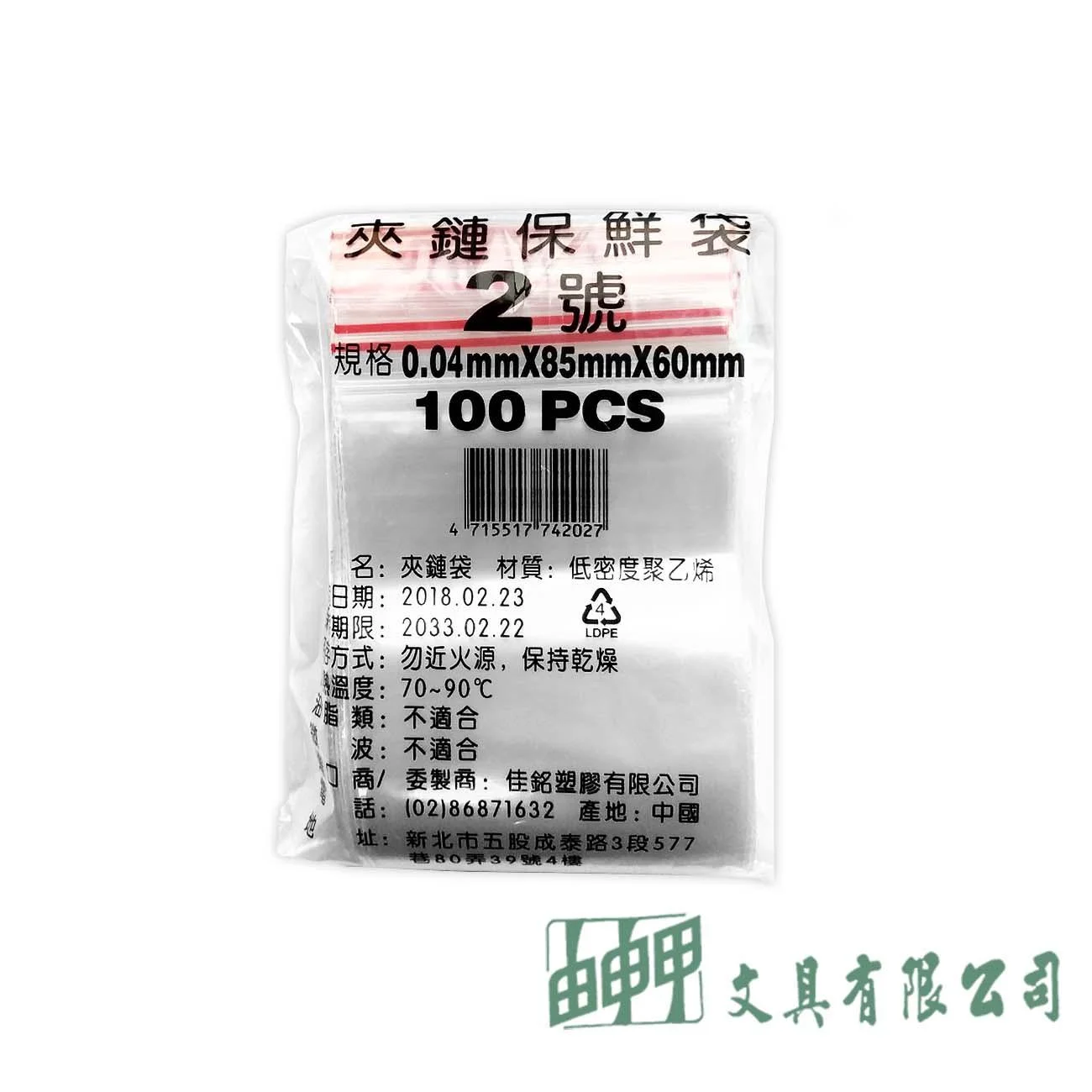 由申甲 夾鏈袋由任袋2號(100入)