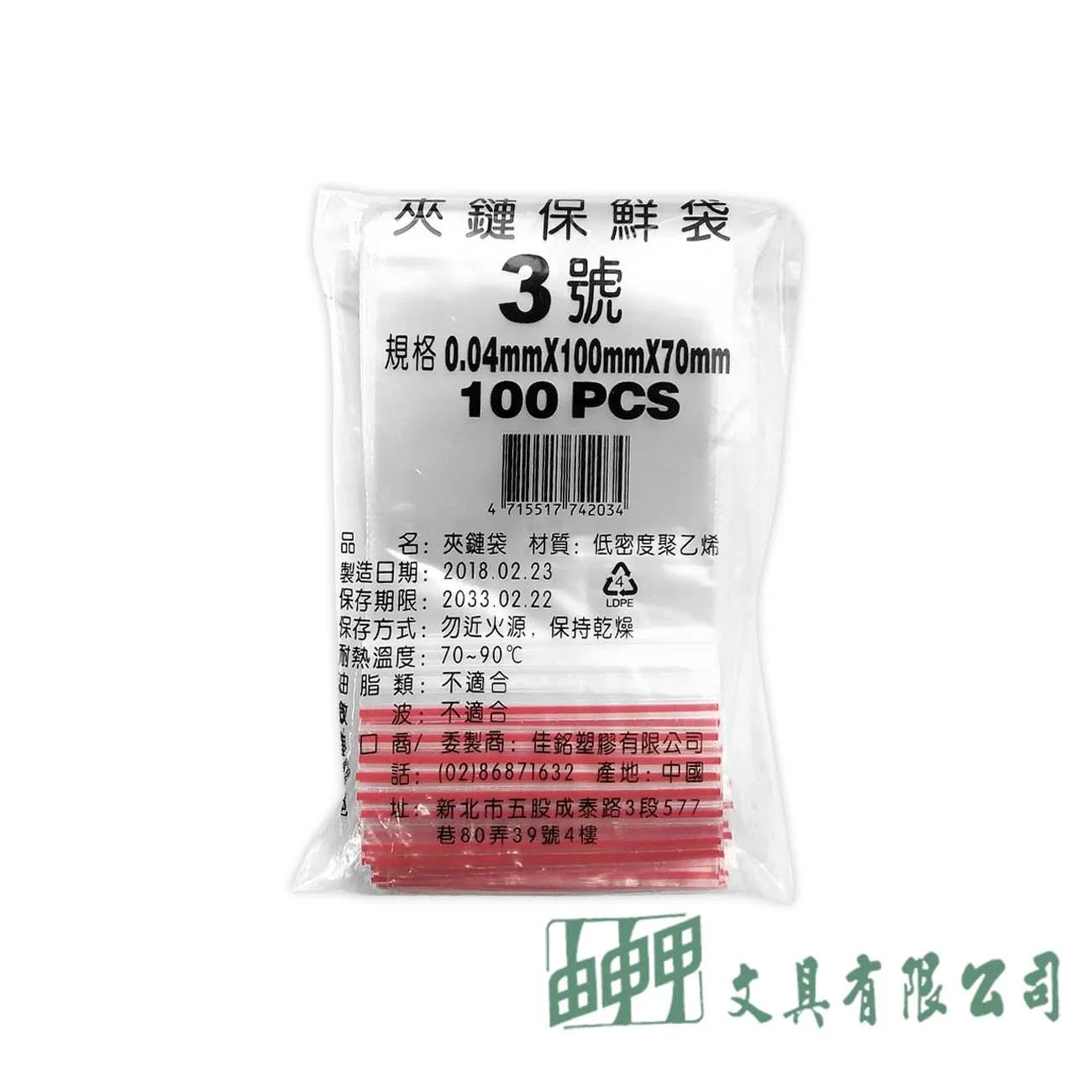 由申甲 夾鏈袋由任袋3號(100入)