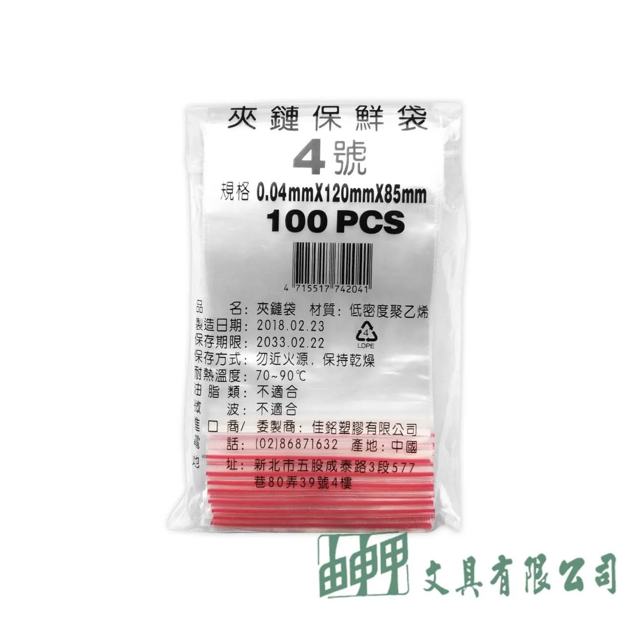 由申甲 夾鏈袋由任袋4號(100入)