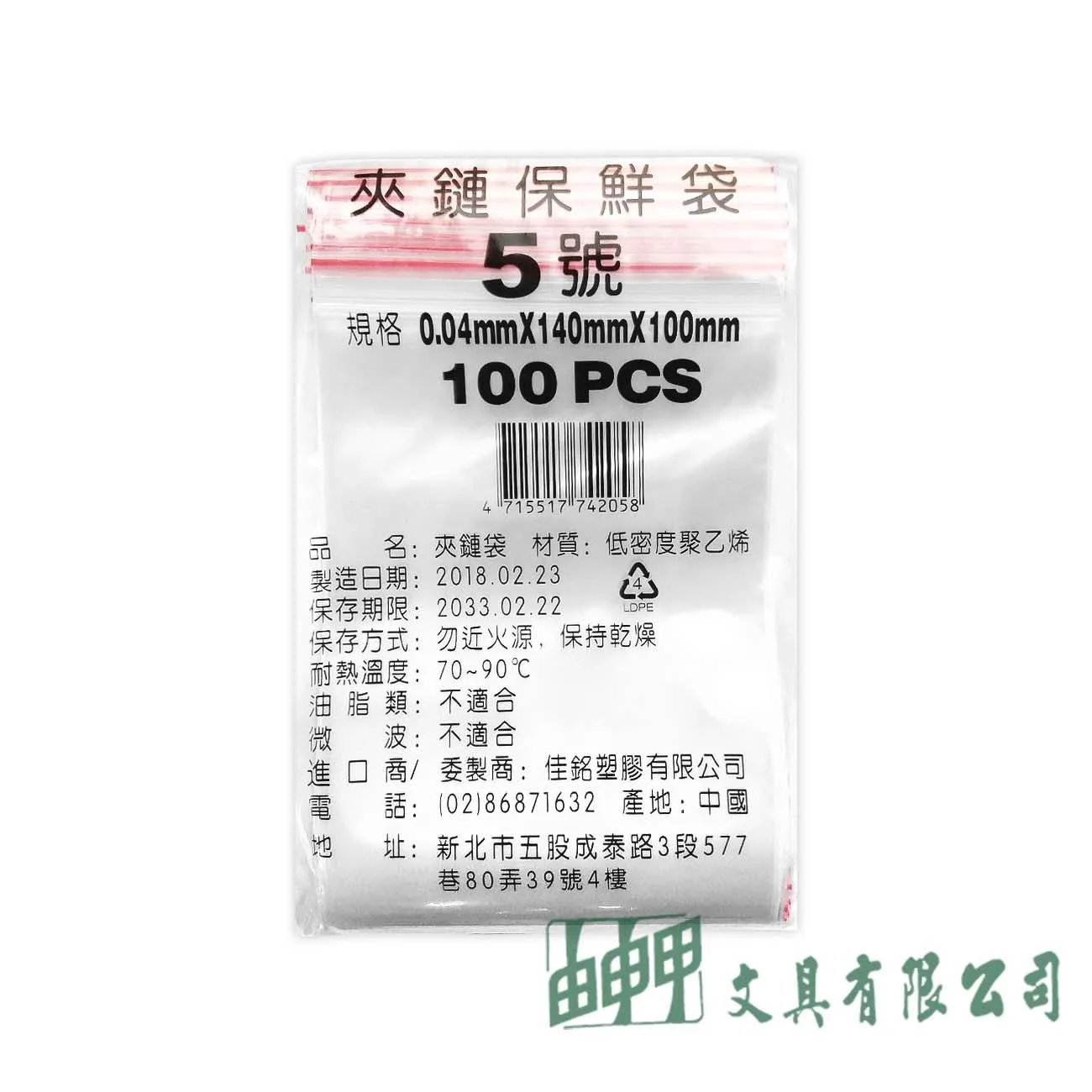 由申甲 夾鏈袋由任袋5號(100入)