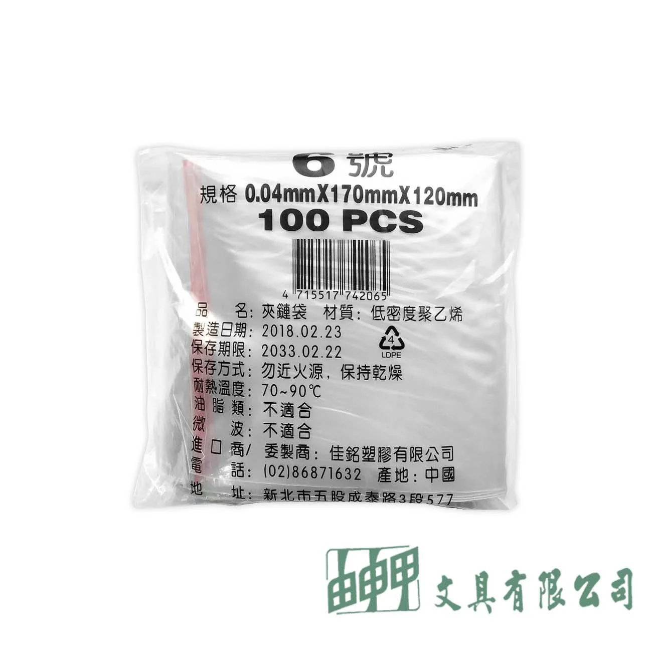 由申甲 夾鏈袋由任袋6號(100入)