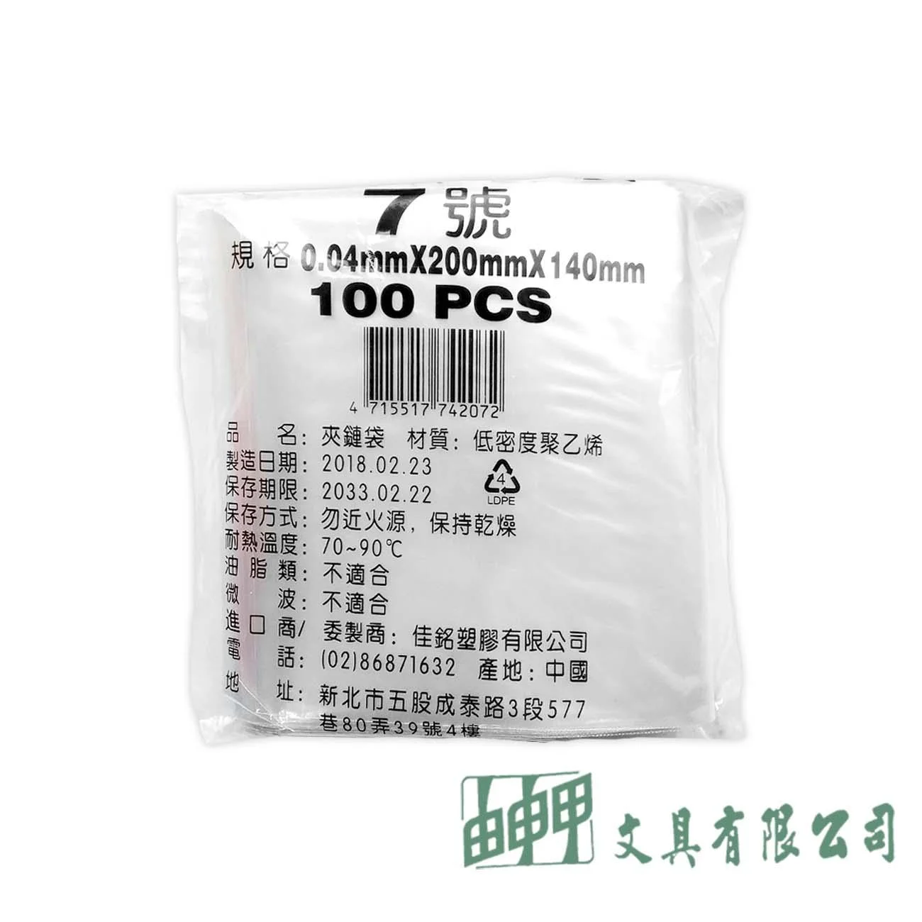 由申甲 夾鏈袋由任袋7號(100入)