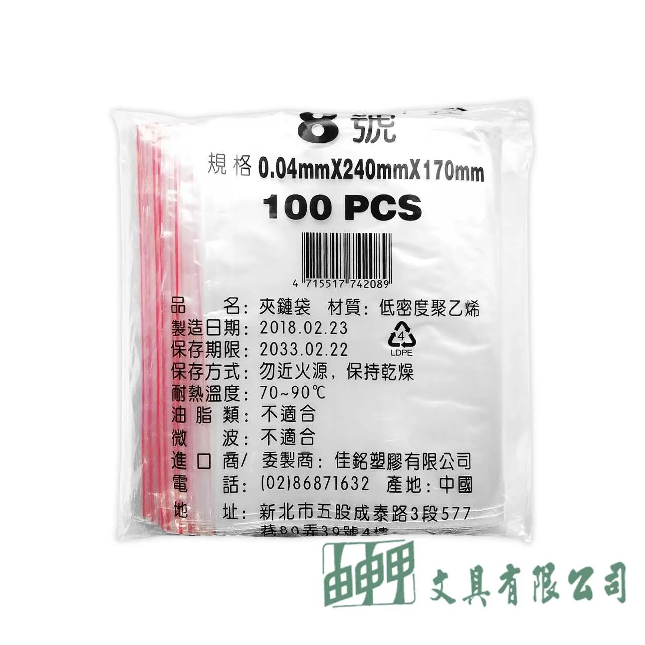 由申甲 夾鏈袋由任袋8號(100入)