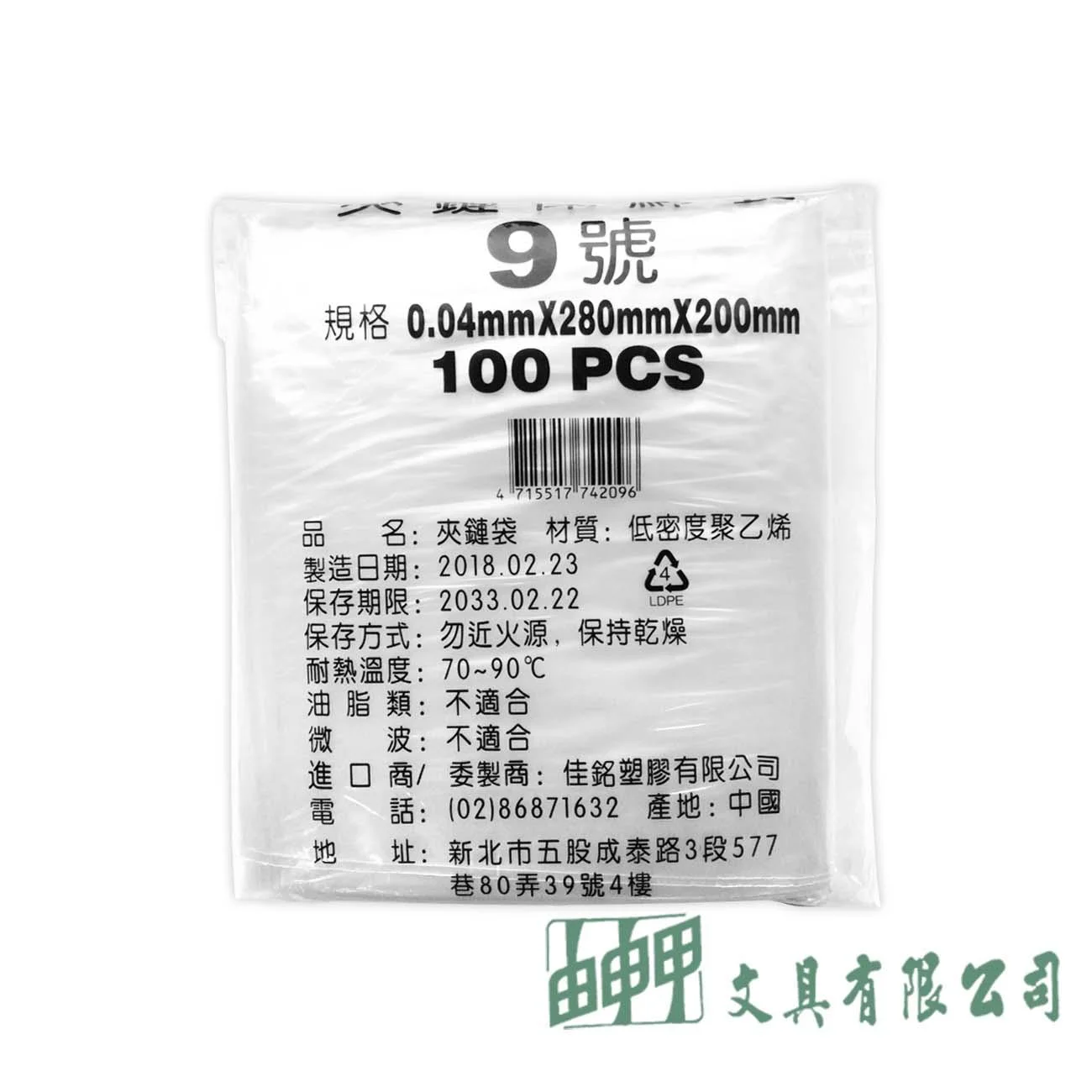 由申甲 夾鏈袋由任袋9號(100入)