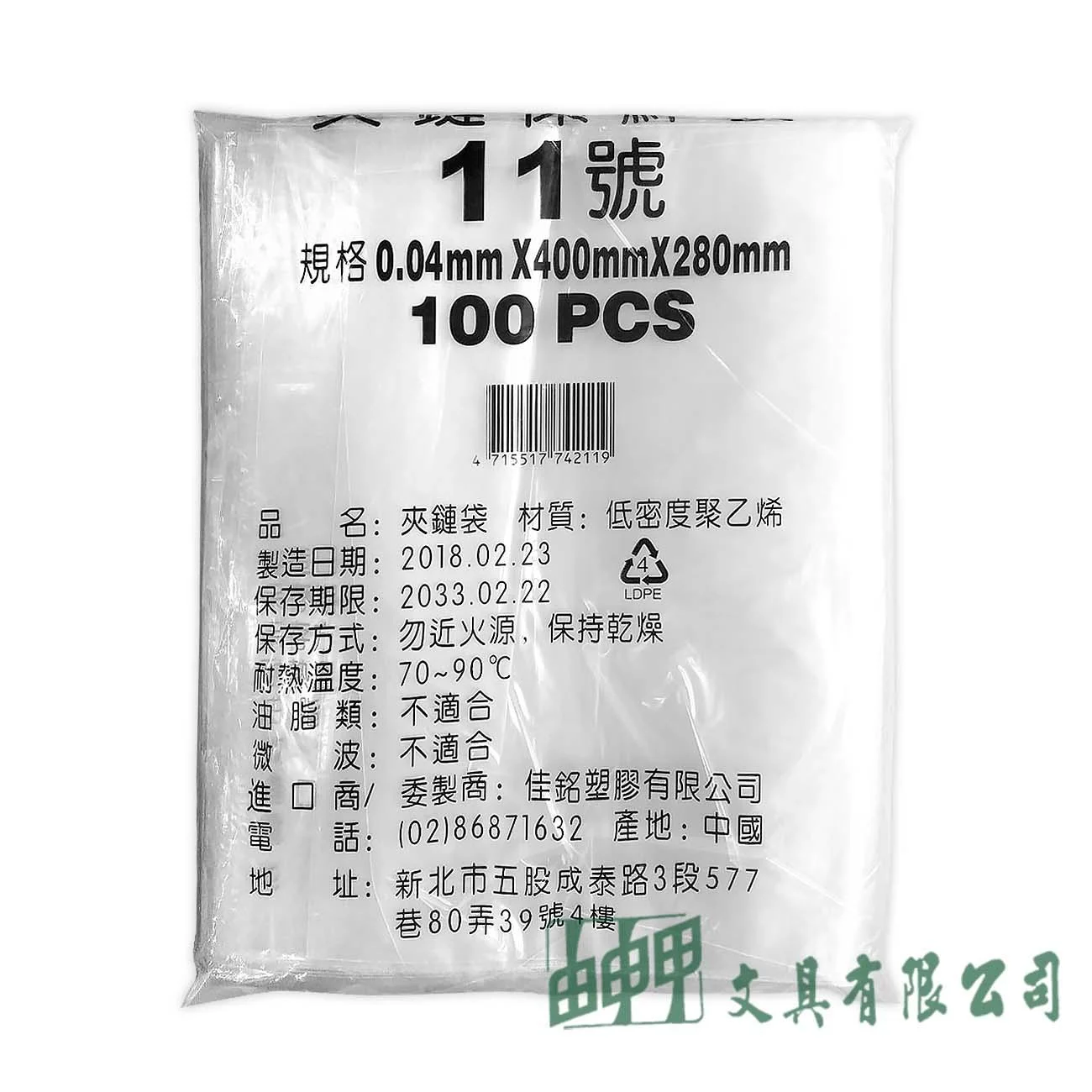 由申甲 夾鏈袋由任袋11號(100入)