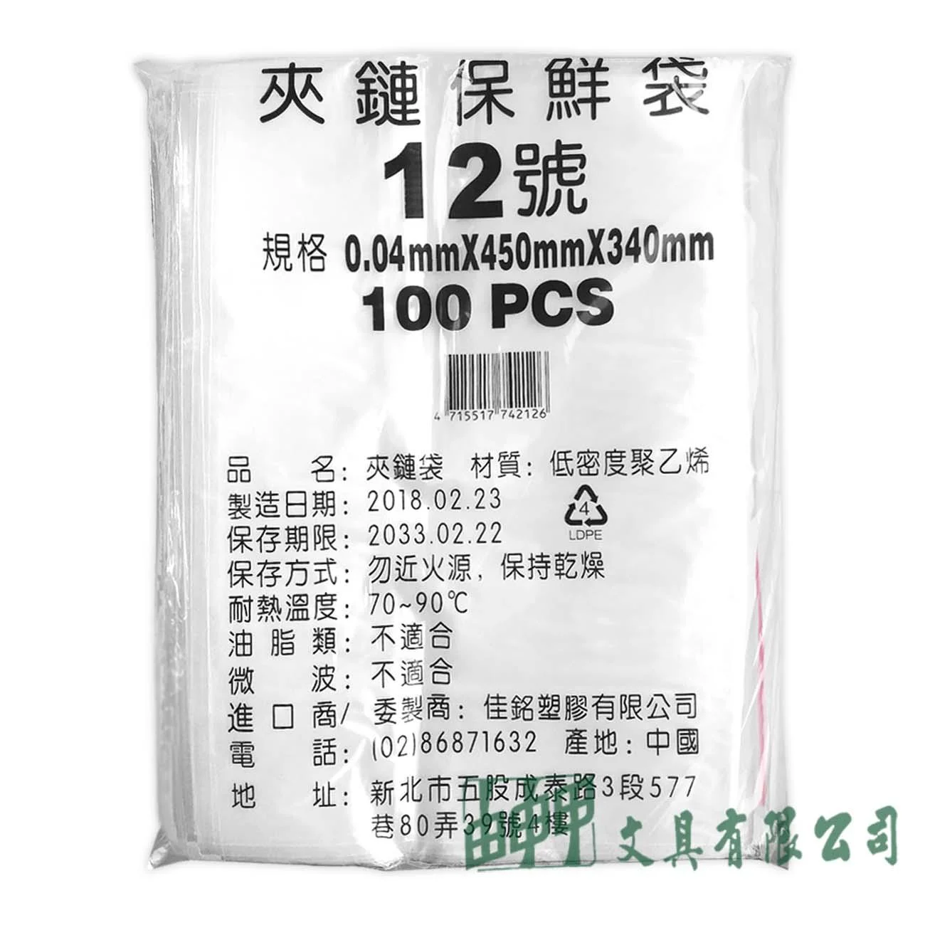由申甲 夾鏈袋由任袋12號(100入)
