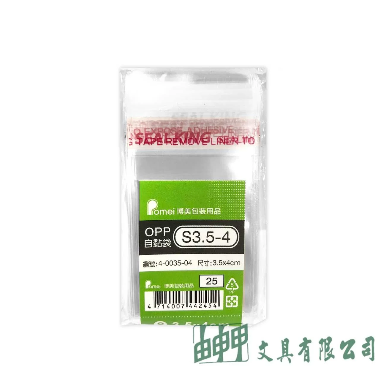 POMEI博美 OPP自黏袋3.5*4cm/100入