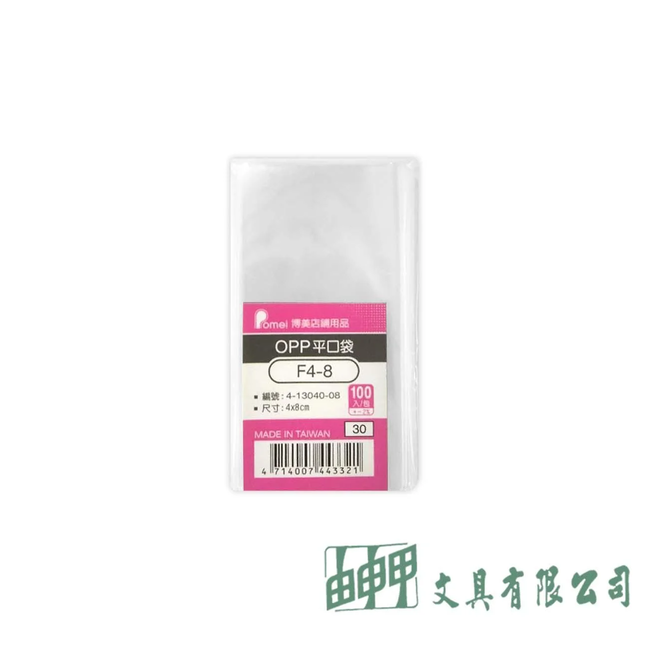 POMEI博美 OPP平口袋4*8cm/100入