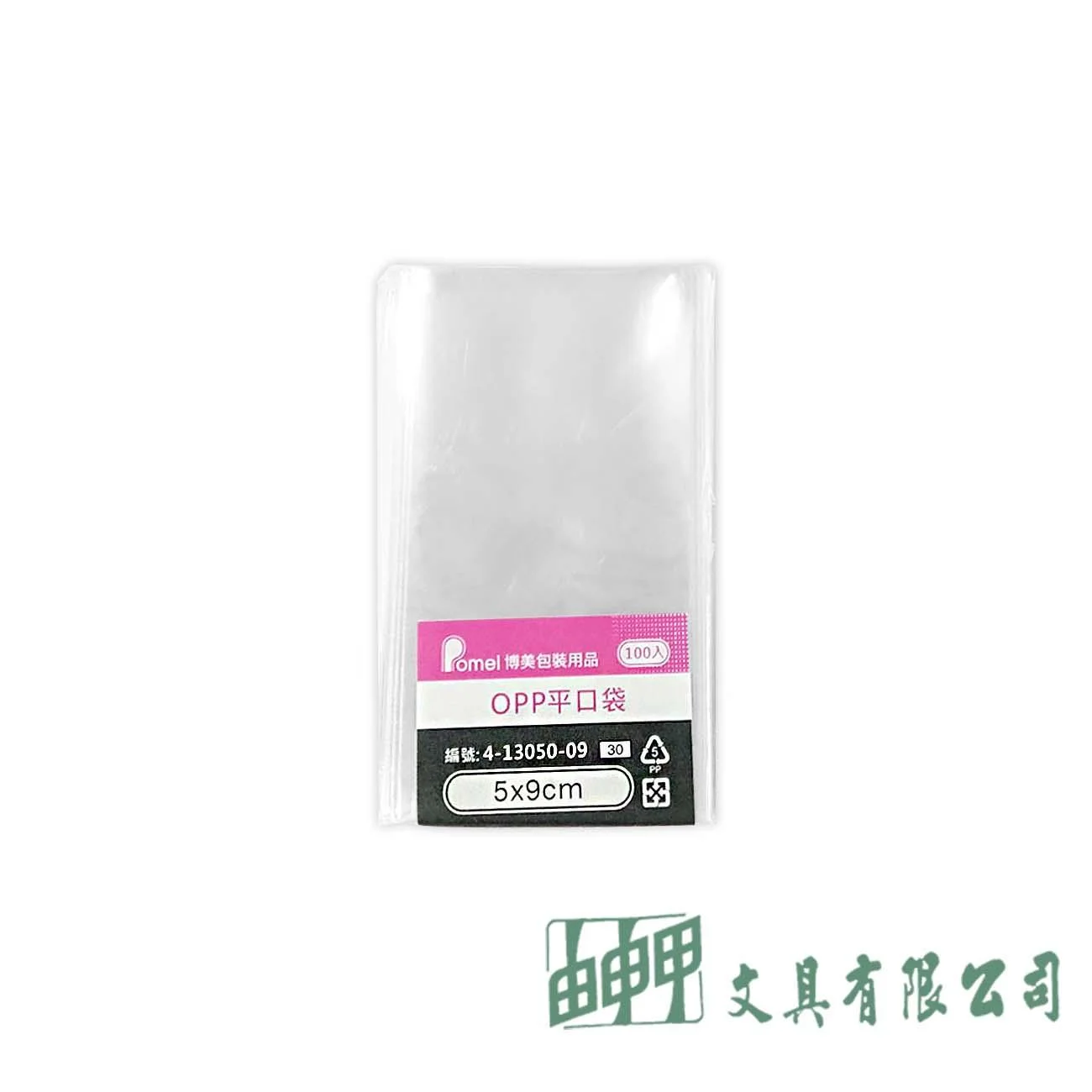 POMEI博美 OPP平口袋5*9cm/100入 