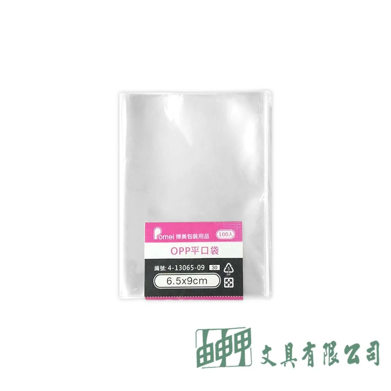 POMEI博美 OPP平口袋6.5*9cm/100入