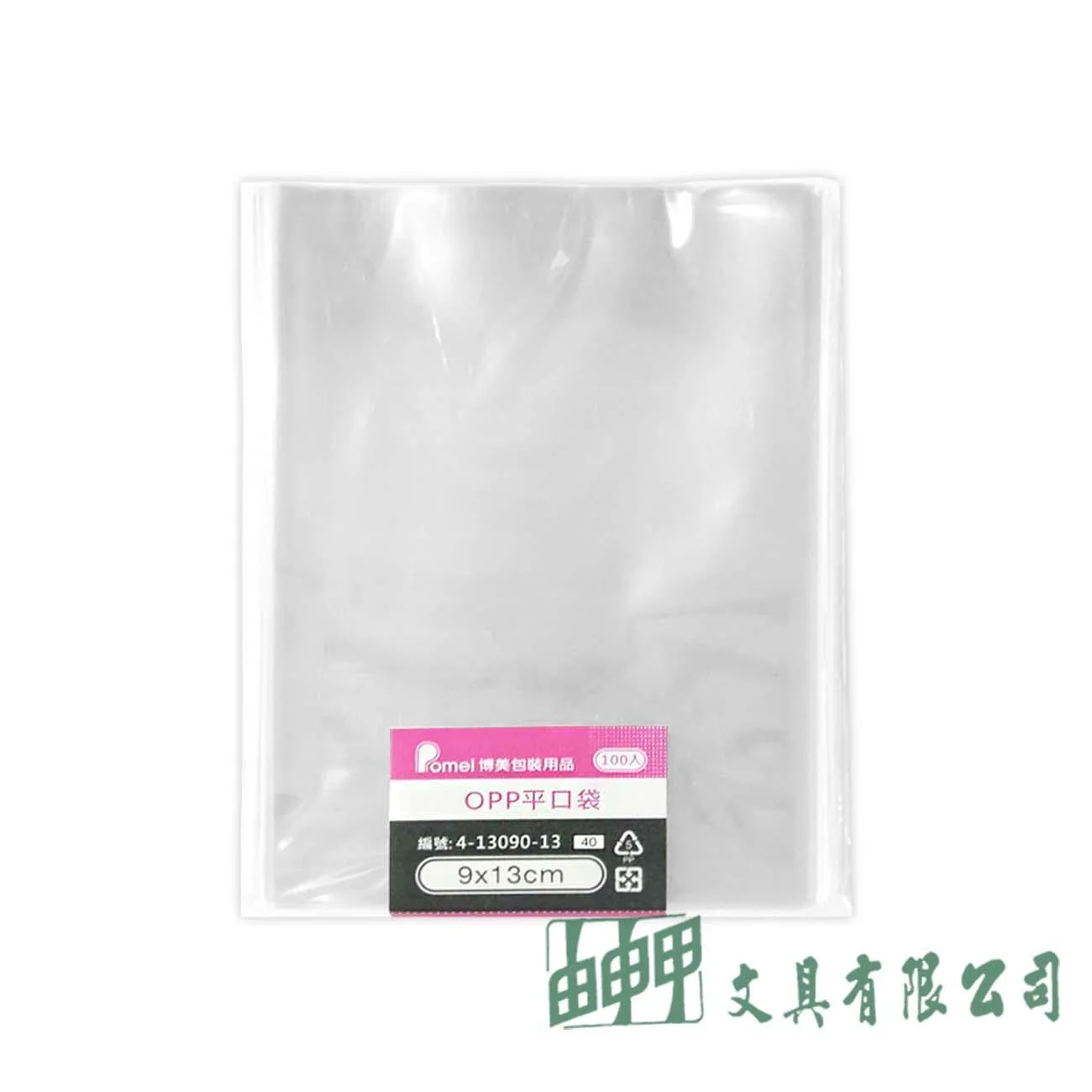 POMEI博美 OPP平口袋9*13cm/100入 
