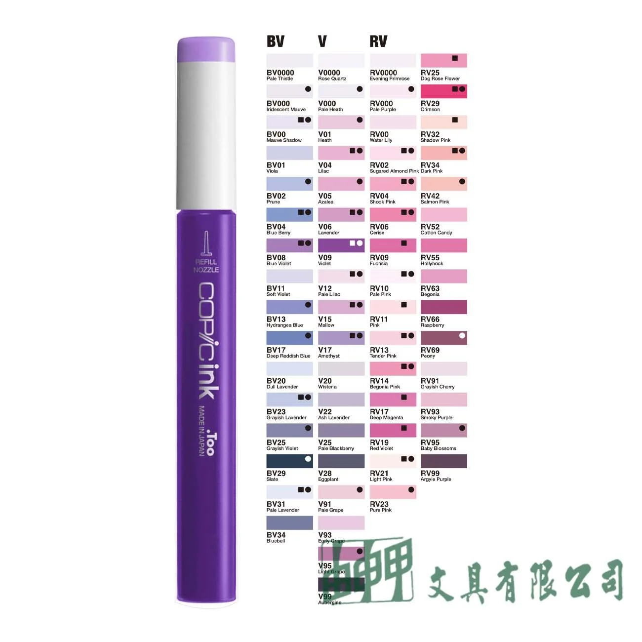 COPIC 日本原裝COPIC麥克筆補充墨水/BV-V-RV系列