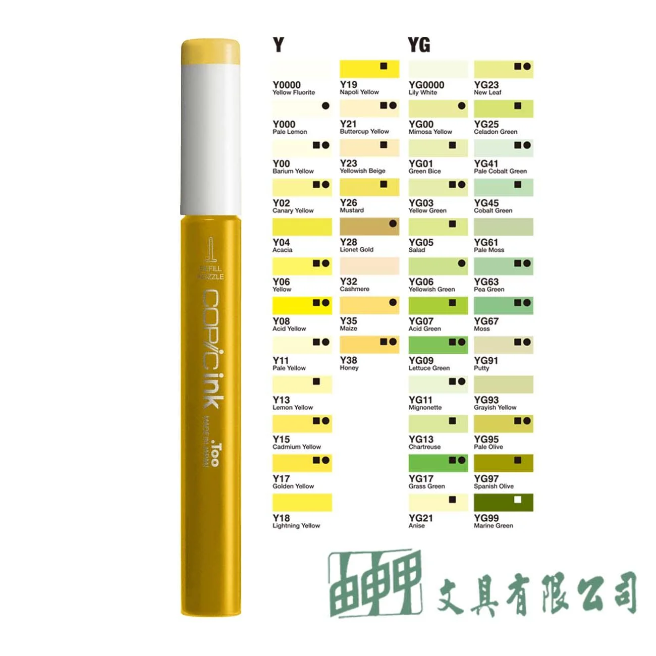 COPIC 日本原裝COPIC麥克筆補充墨水/Y-YG系列