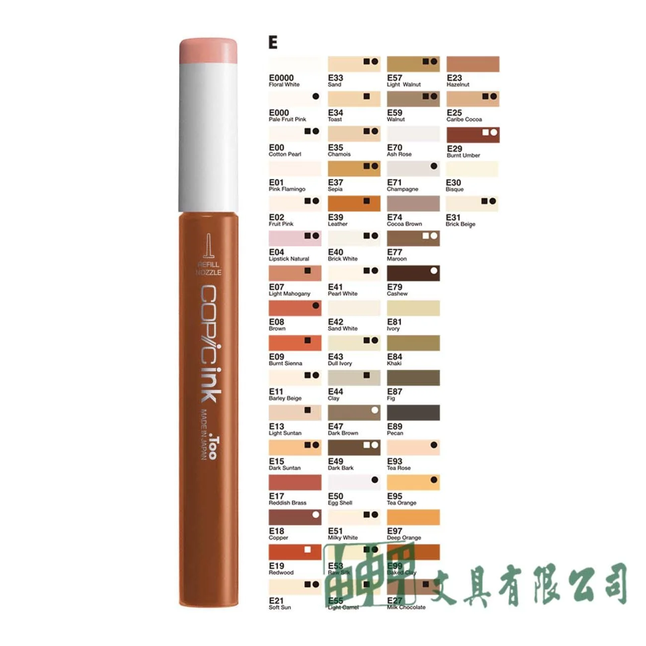 COPIC 日本原裝COPIC麥克筆補充墨水/E系列