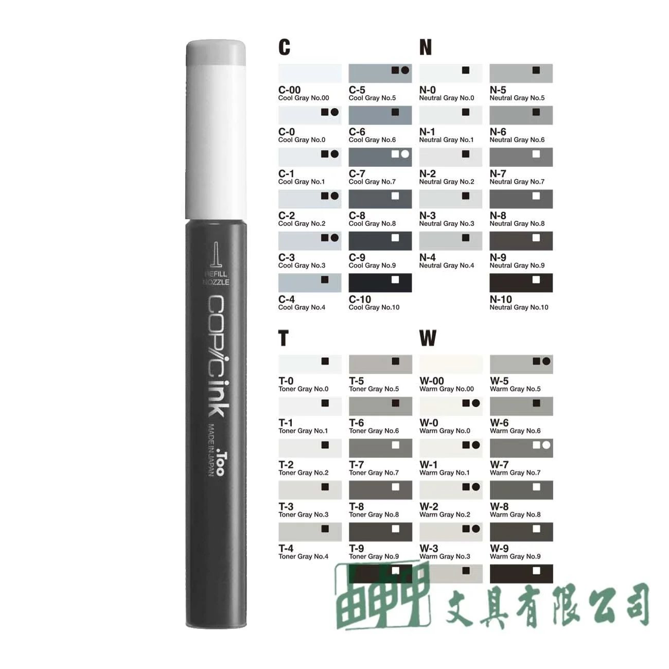 COPIC 日本原裝COPIC麥克筆補充墨水/C-N-T-W系列