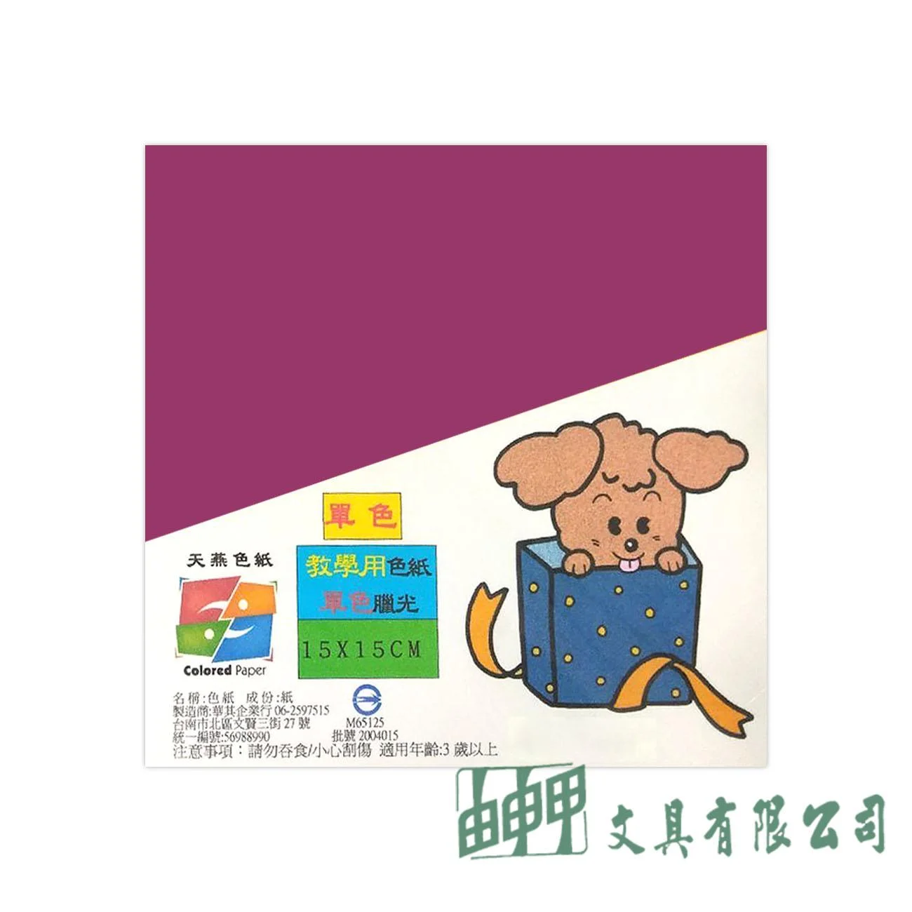 由申甲 教學用15*15cm臘光色紙/單色