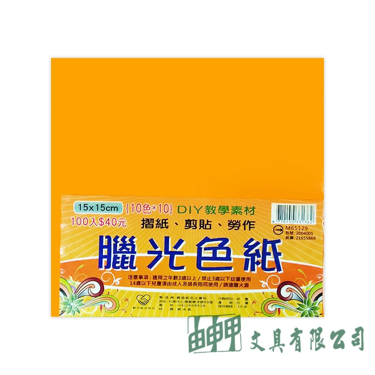 由申甲 10色*10 臘光色紙100入
