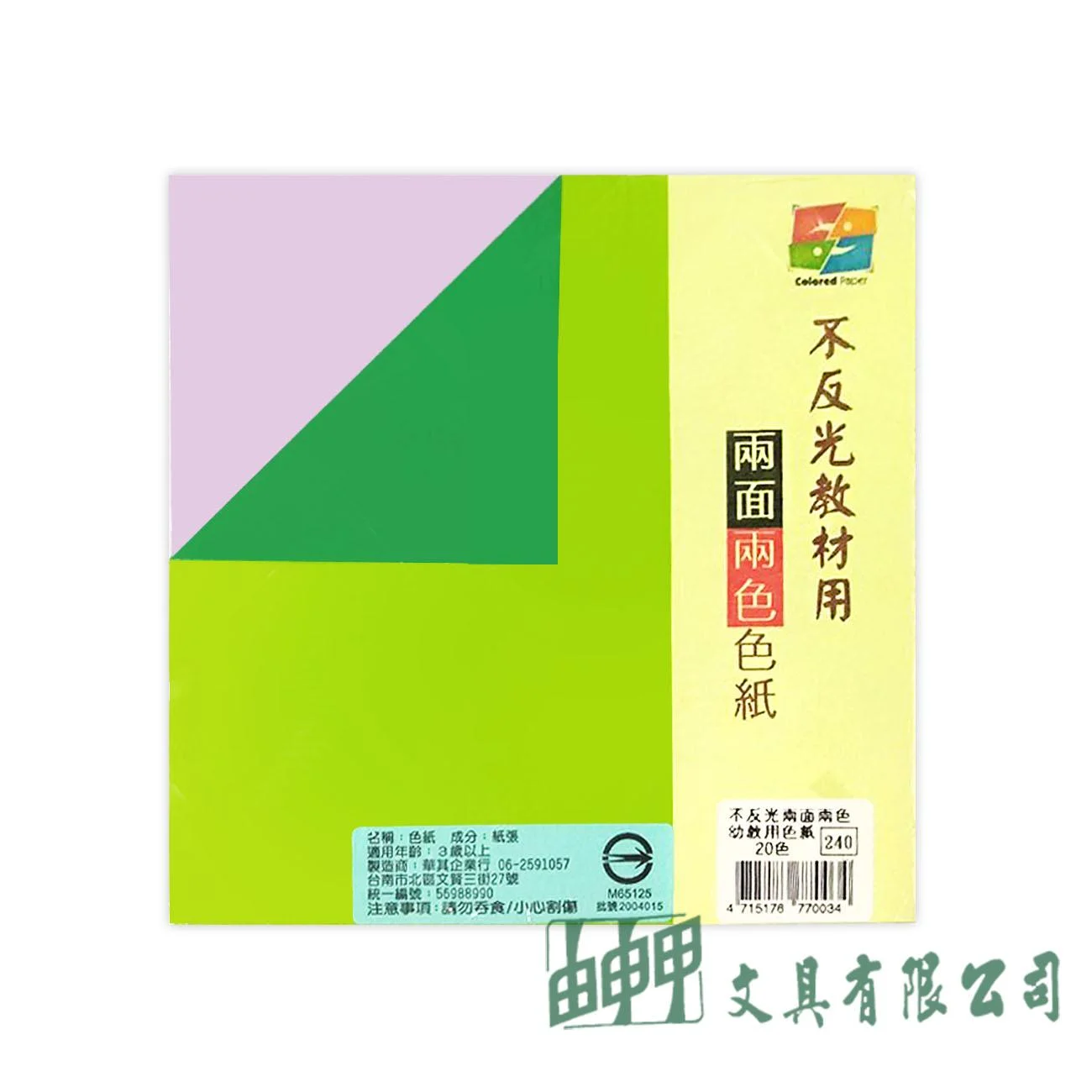 由申甲 幼教用色紙(不反光兩面兩色)