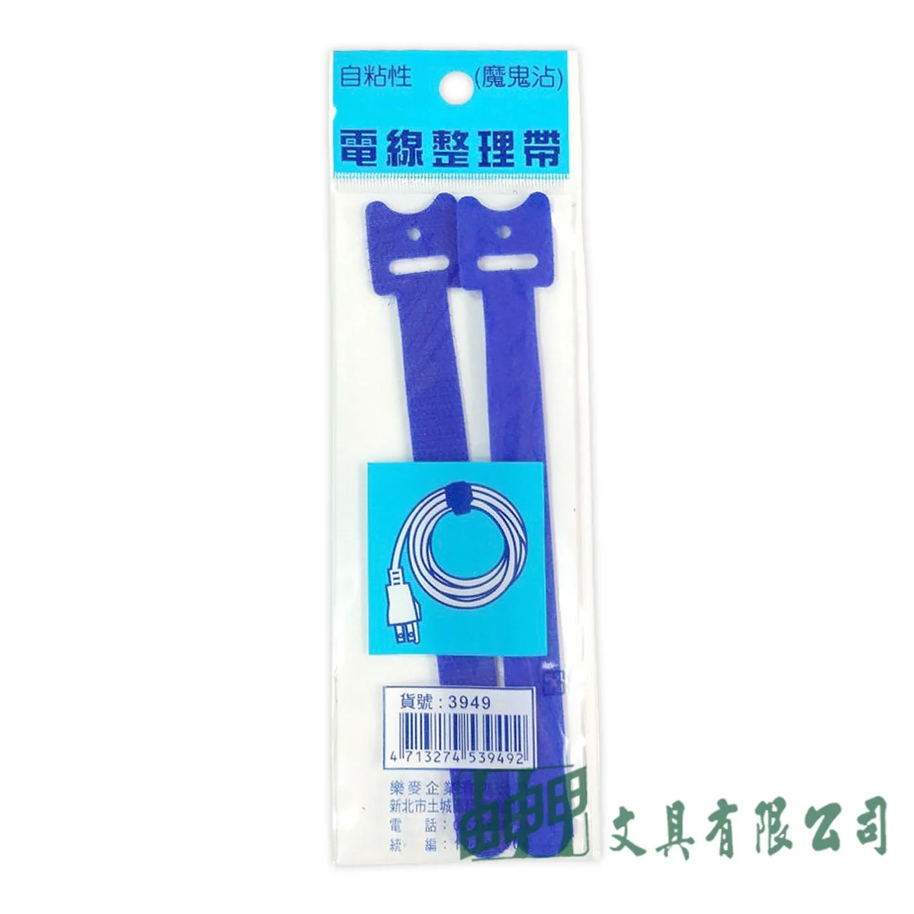 由申甲 3949 電線整理器(自黏性魔鬼氈)